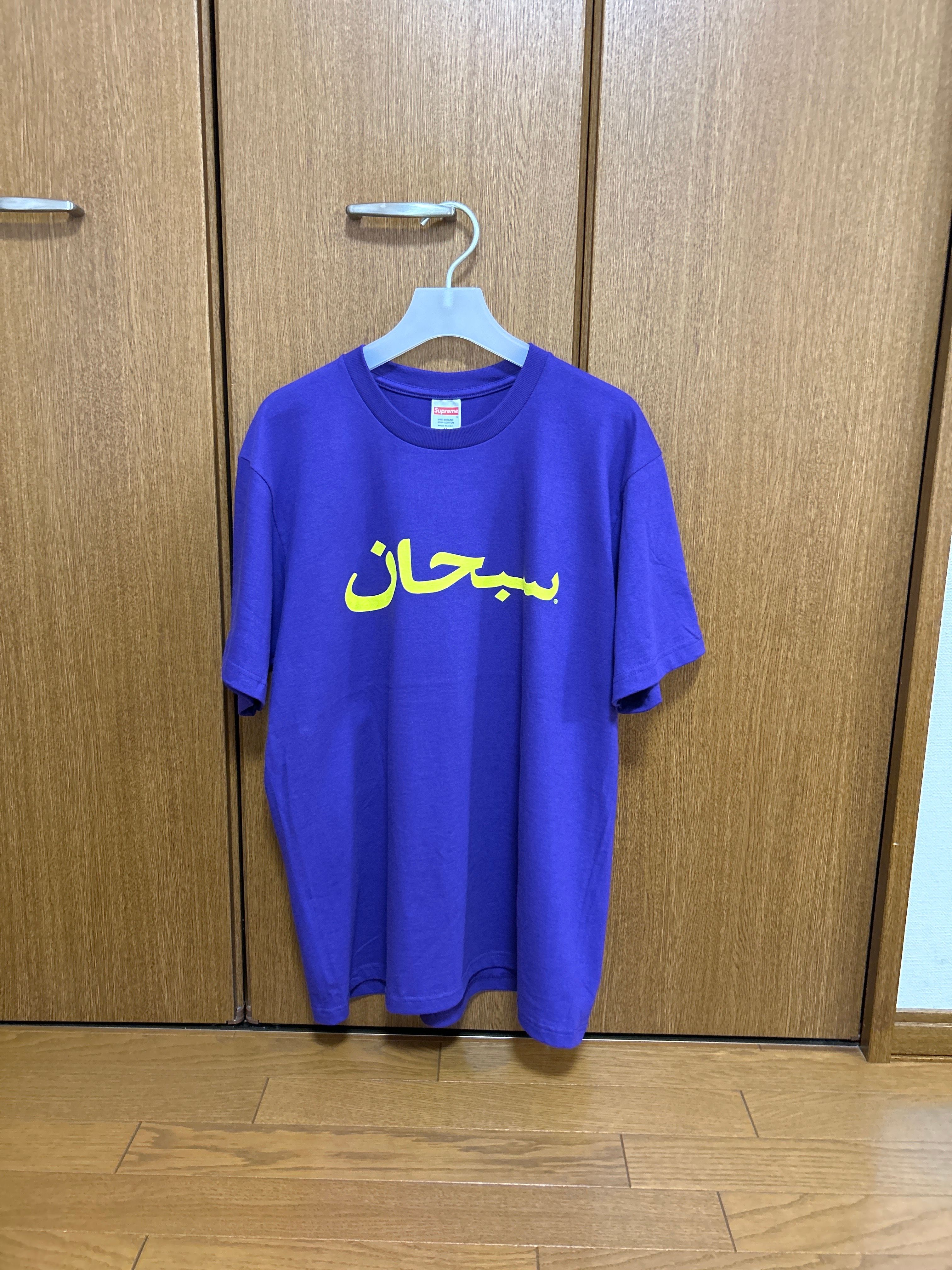 Supreme Arabic Logo Tee "Purple"