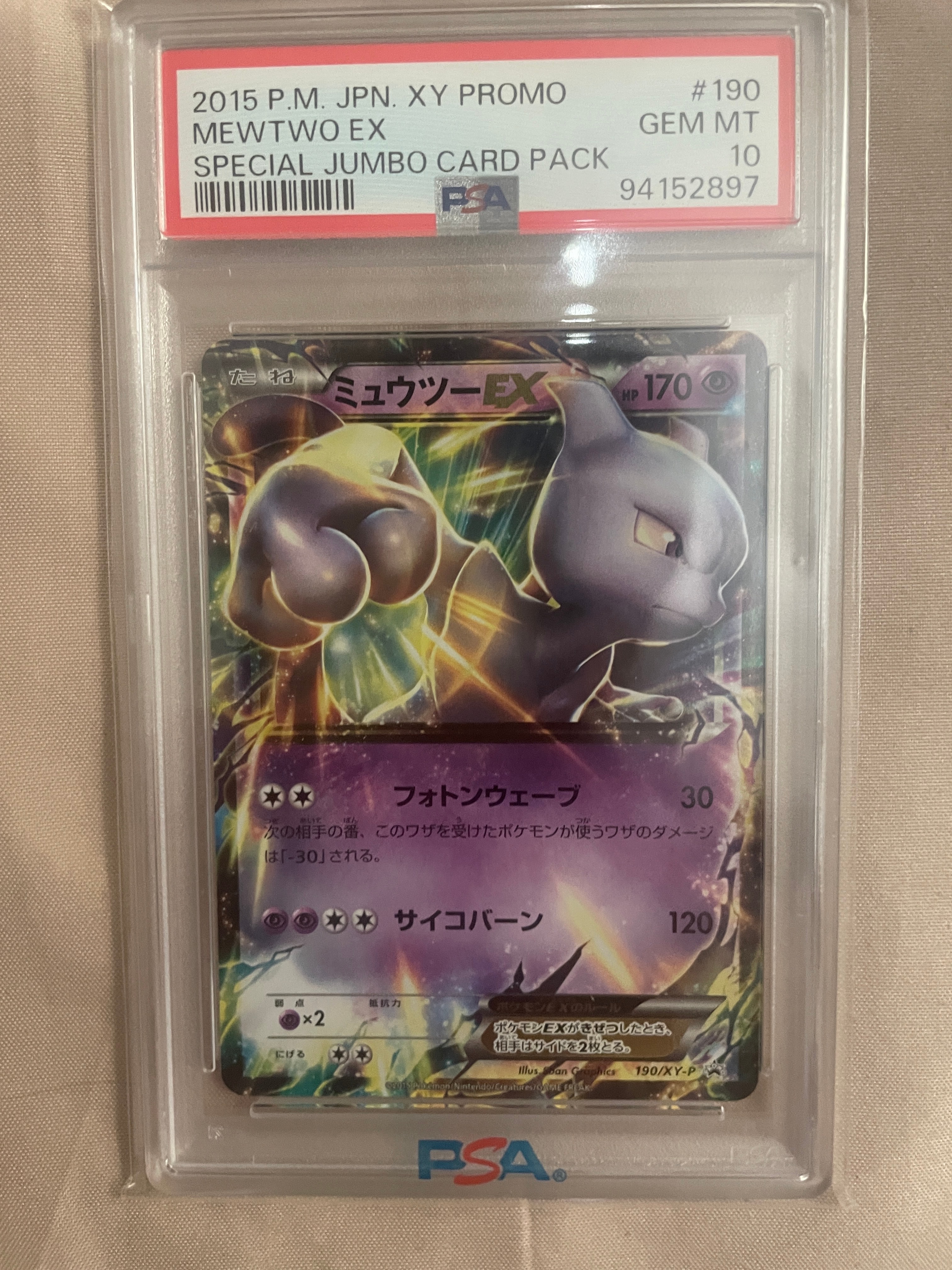 PSA10】ミュウツーEX P [XY-P 190](スペシャルジャンボカードセット「M