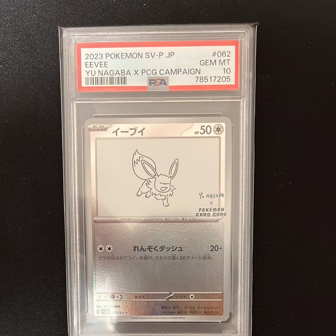 イーブイ: プロモ [SV-P 062](「YU NAGABA×ポケモンカードゲーム」プロモーションカード「SV-P」)