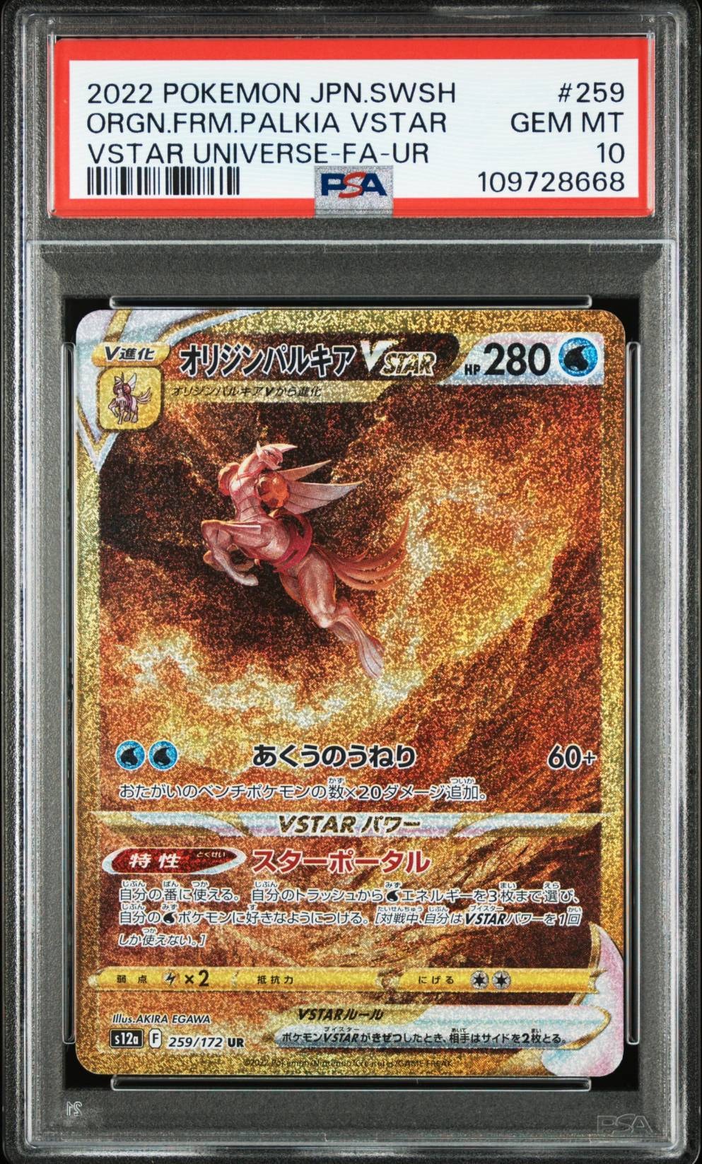 オリジンパルキアVSTAR UR[s12a 259/172](ハイクラスパック「VSTARユニバース」)