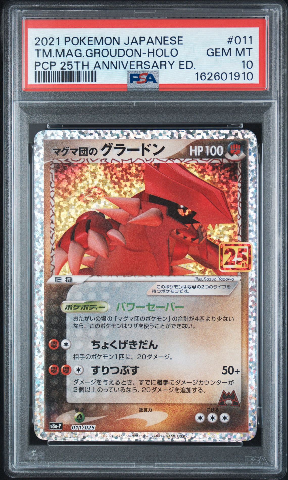 マグマ団のグラードン: プロモ [S8a-P 011/025](プロモカードパック 25th ANNIVERSARY edition)