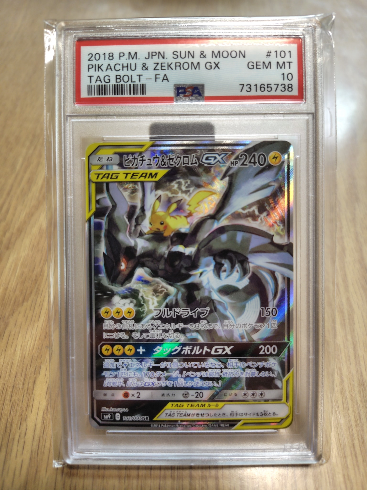 ピカチュウ&ゼクロムGX SR: SA [SM9 101/095](拡張パック「タッグ