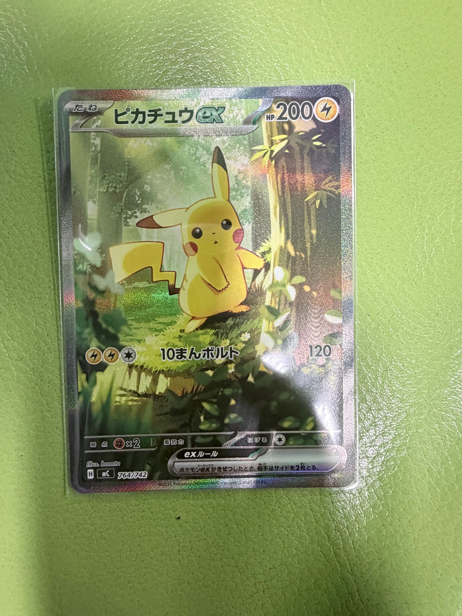 ピカチュウex SAR仕様 [MC 764/742](スタートデッキ100「バトル
