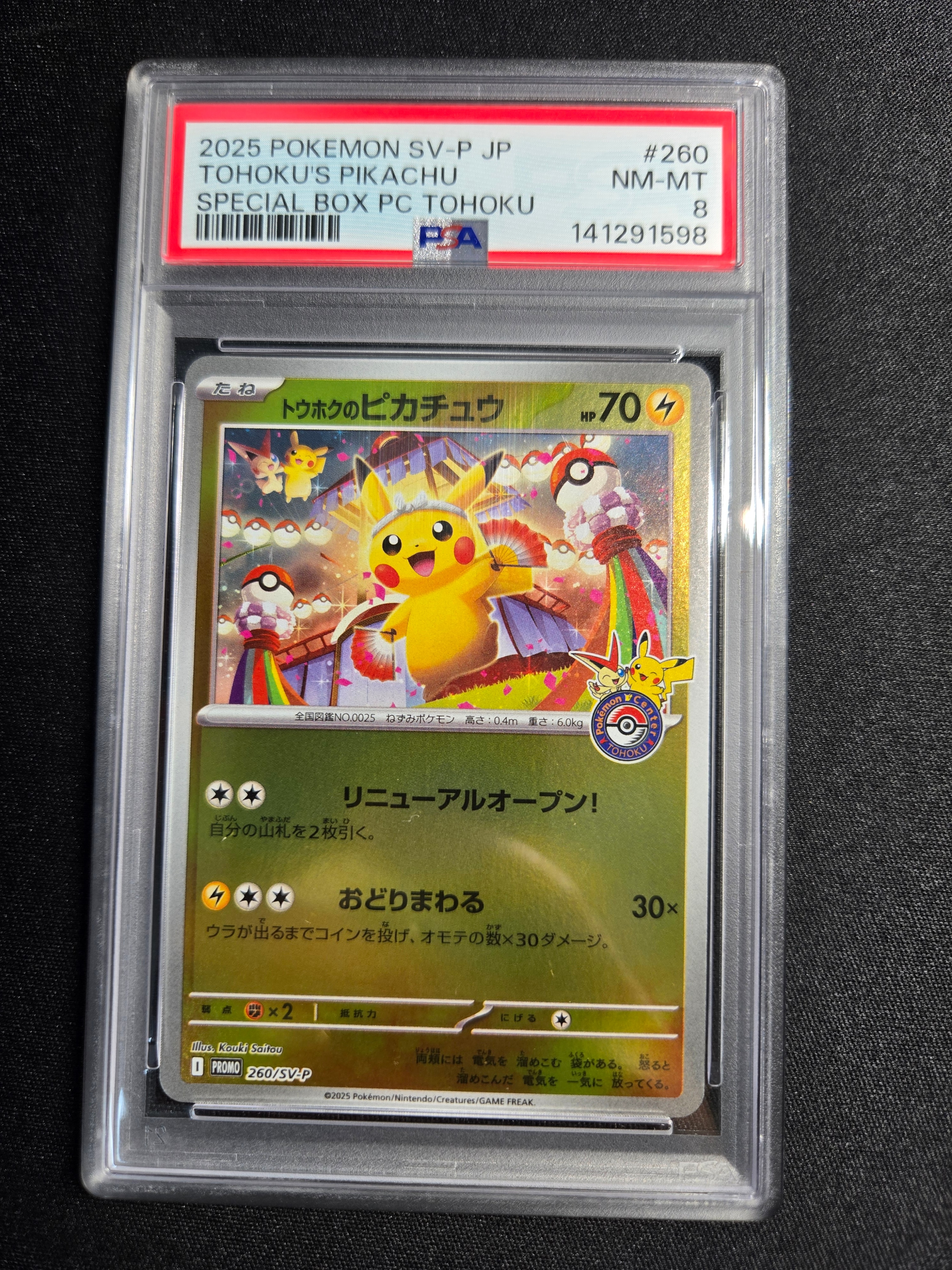 状態A】トウホクのピカチュウ P [SV-P 260](スペシャルBOX「ポケモン