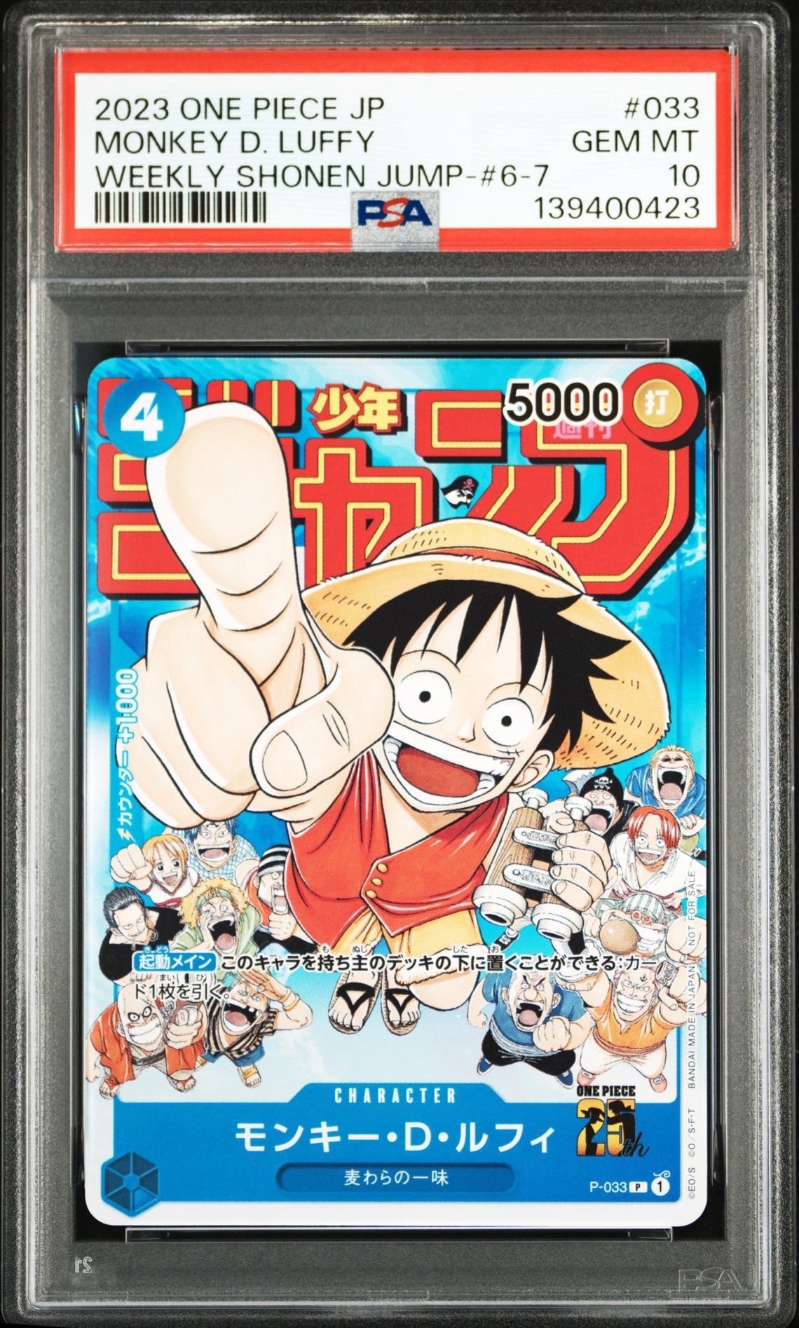 モンキー・D・ルフィ P [P-043] (週刊少年ジャンプ2023年36・37合併号