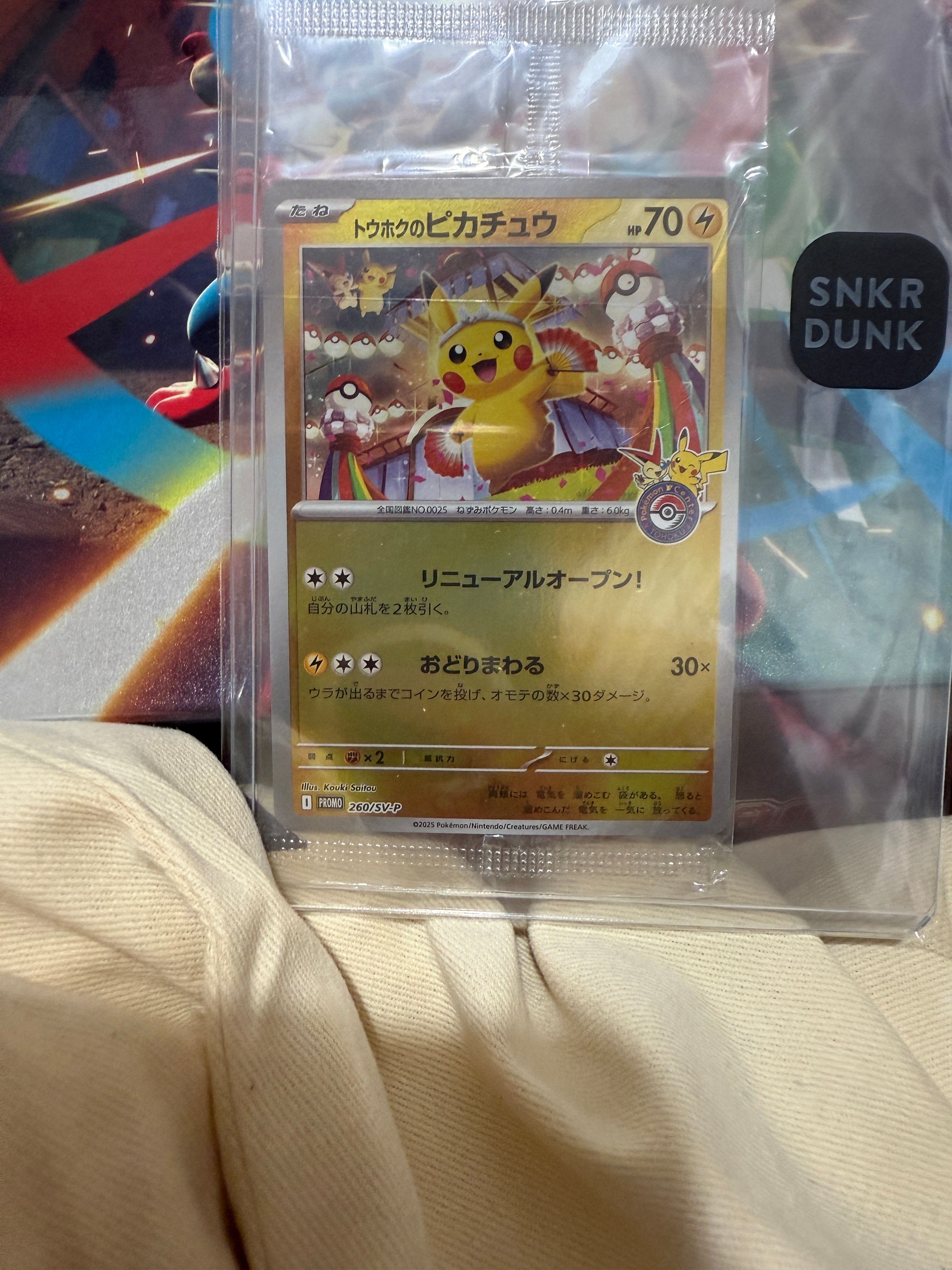 トウホクのピカチュウ P [SV-P 260](スペシャルBOX「ポケモンセンタートウホク」)