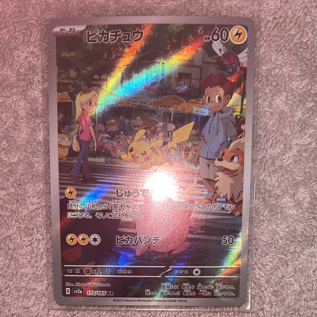 ピカチュウ AR[SV2a 173/165](強化拡張パック「ポケモンカード151」)