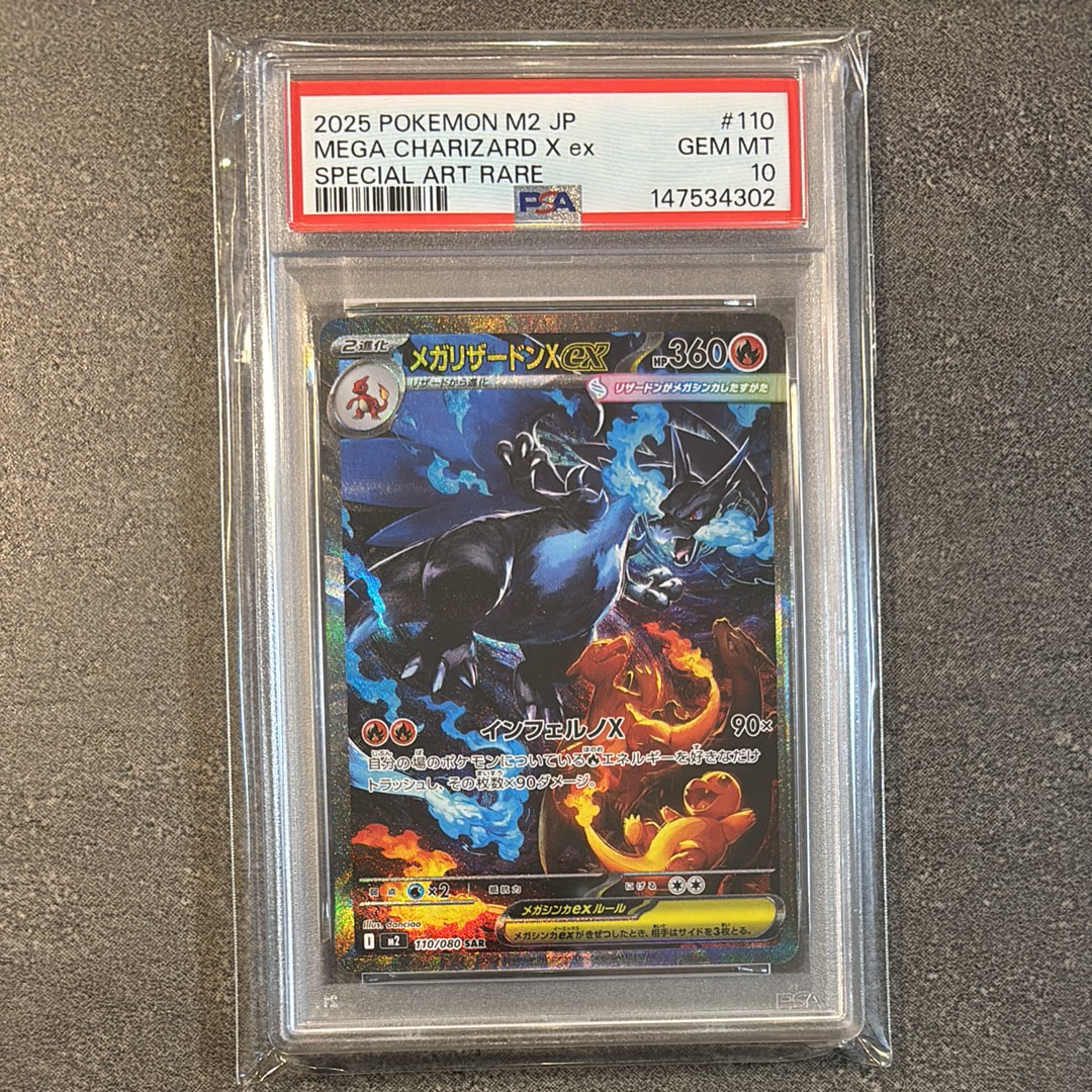 メガリザードンXex SAR [M2 110/080](拡張パック「インフェルノX」)