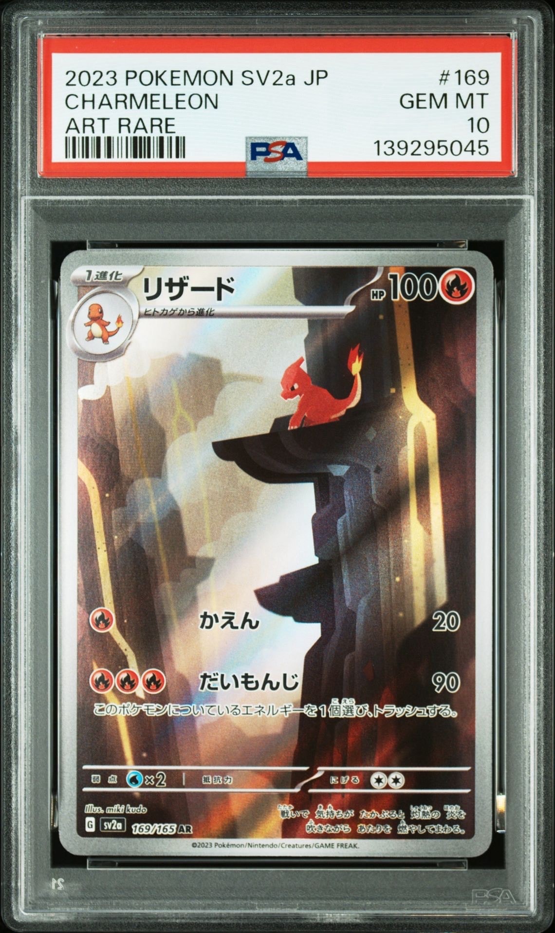 リザード AR[SV2a 169/165](強化拡張パック「ポケモンカード151」)