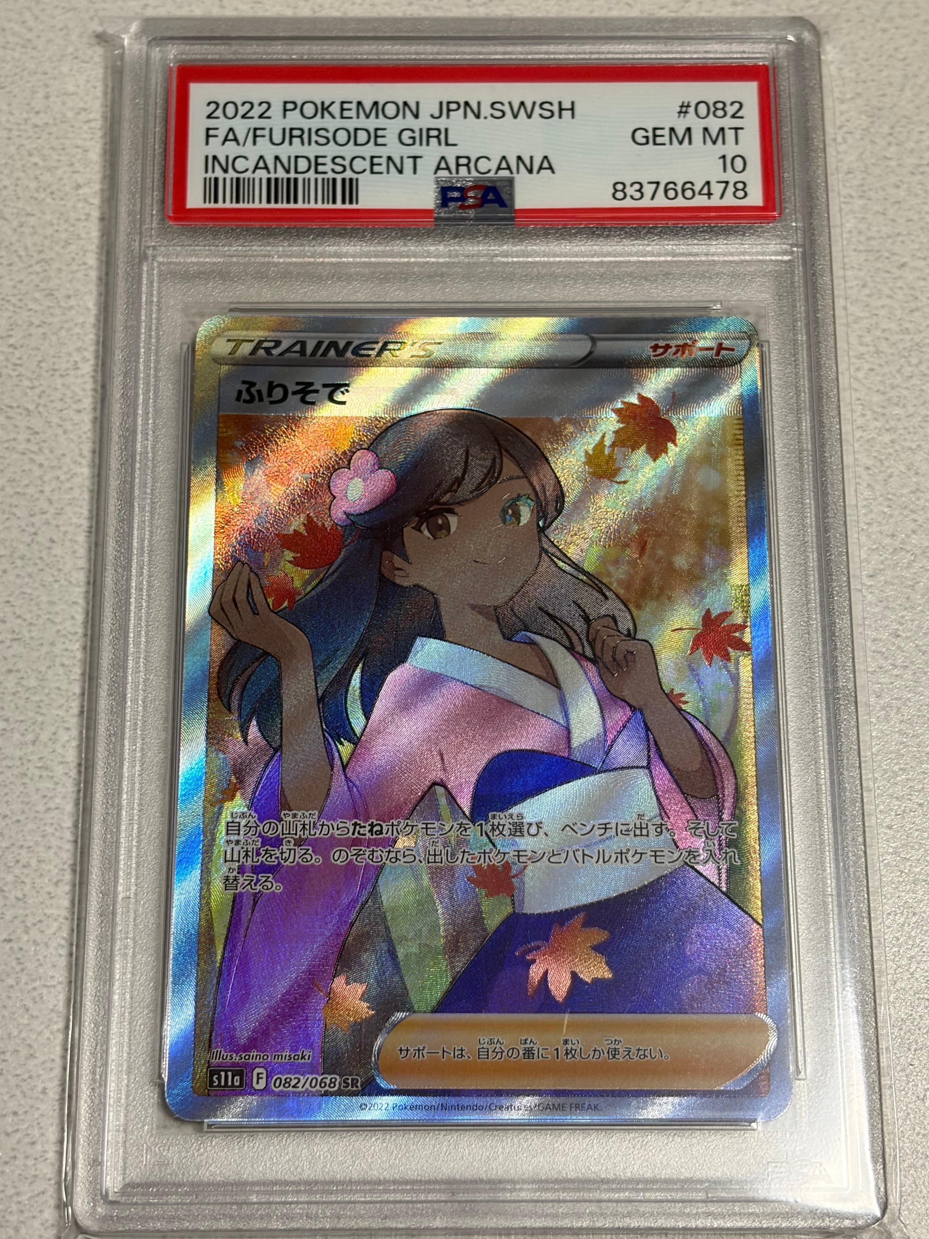 【PSA10】ポケモンカード ふりそで SR 白熱のアルカナ 082/068 ふりそで (SR) {082/068} [S11a/白熱のアルカナ] [SS] - magi通販