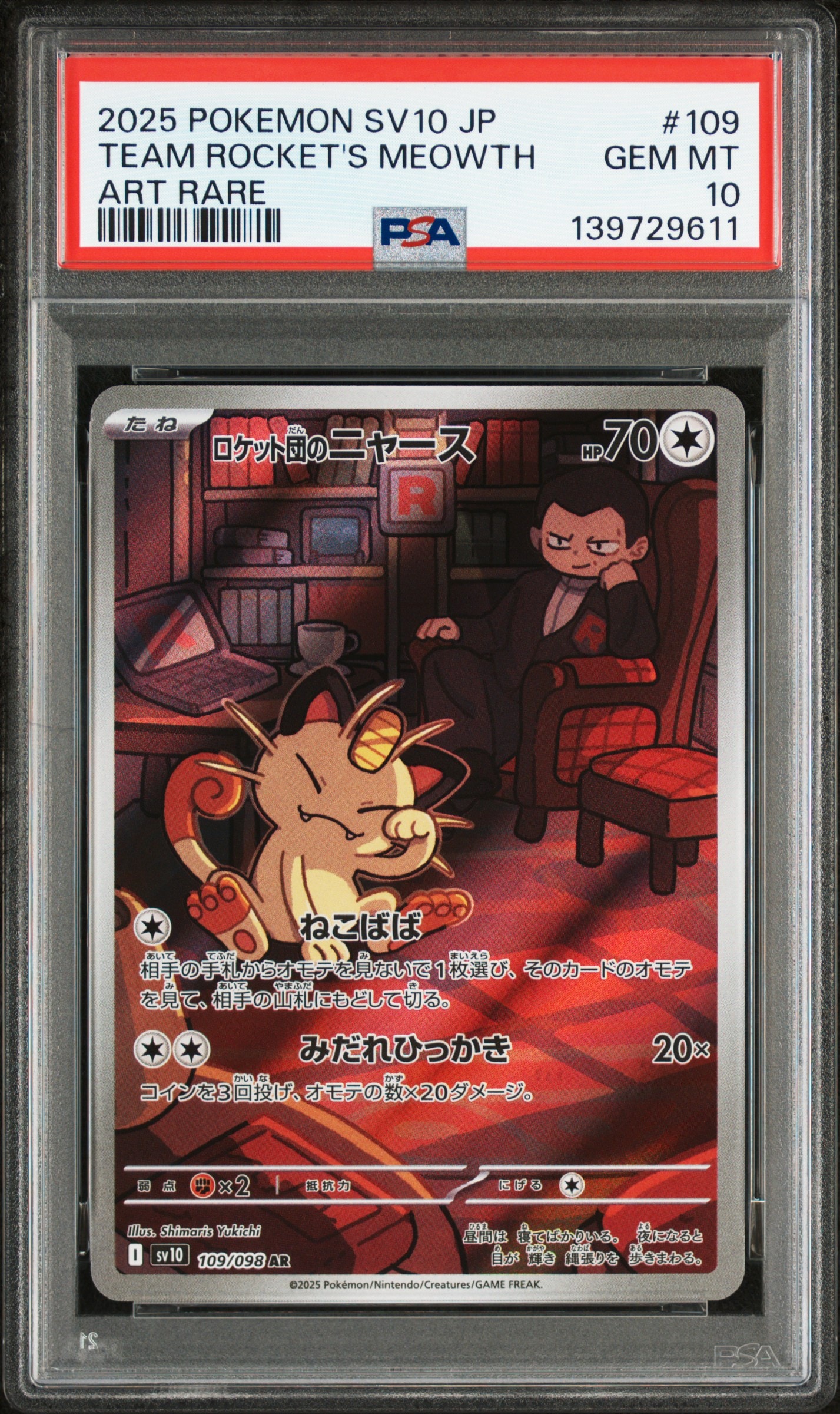 ロケット団のニャース AR [SV10 109/098](拡張パック「ロケット団の栄光」)