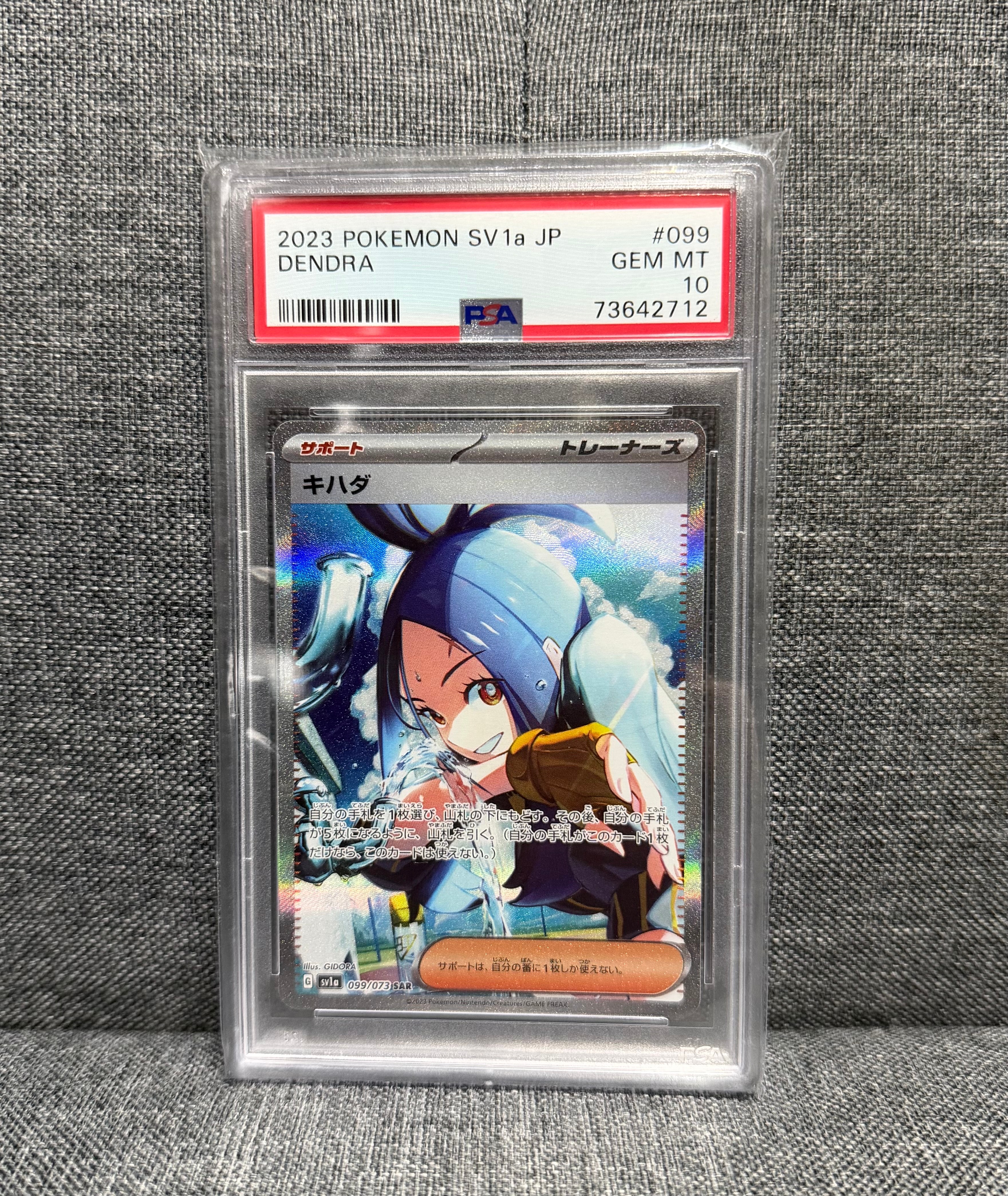 キハダ SAR[SV1a 099/073](スカーレット＆バイオレット 拡張パック