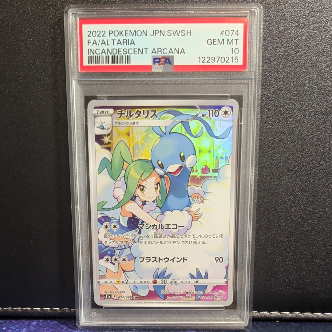 チルタリス CHR [s11a 074/068](強化拡張パック『白熱のアルカナ』)