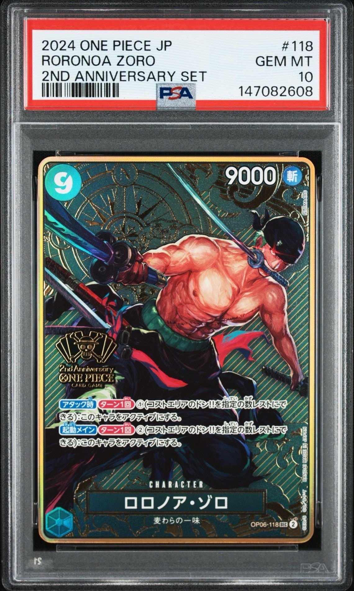 ロロノア・ゾロ SEC [OP06-118](スペシャルグッズセット「2nd ANNIVERSARY SET」)