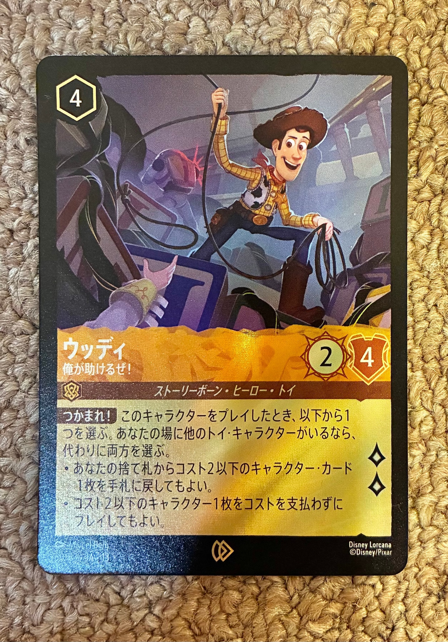 ウッディ - 俺が助けるぜ! プロモーション [60/P3•JA•13]【日本語版】(「トイ・ストーリー5カフェ」)