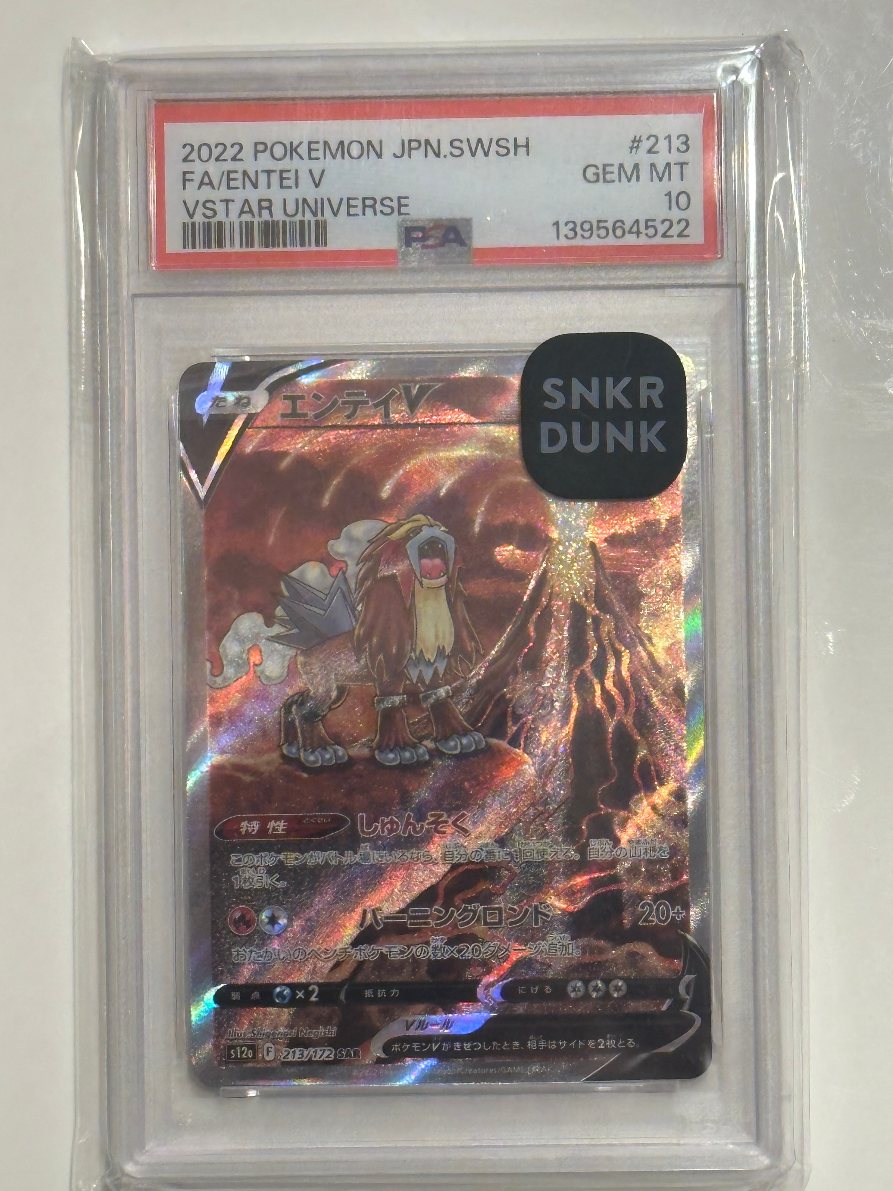PSA10】エンテイV SAR[s12a 213/172](ハイクラスパック「VSTAR