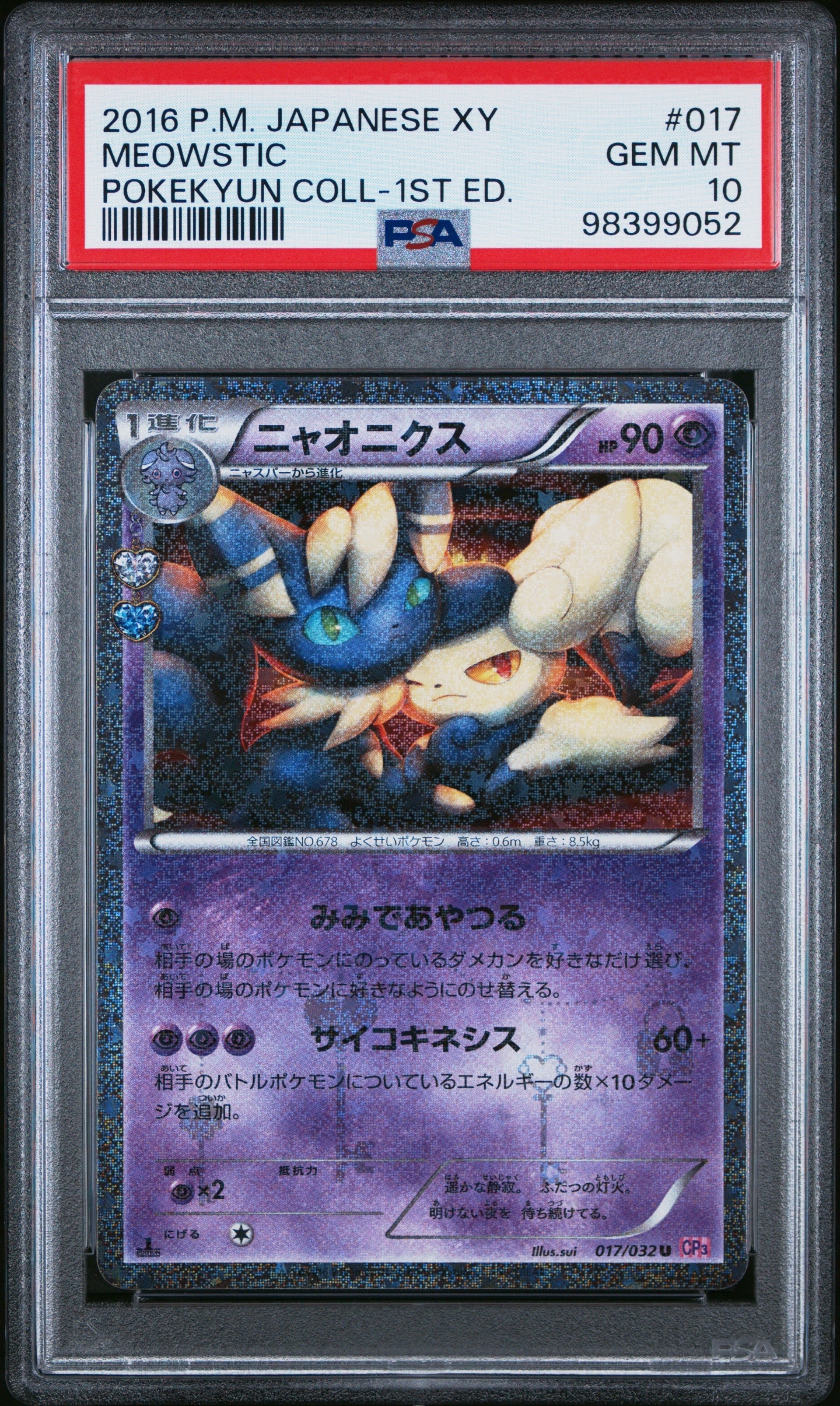 PSA10】ニャオニクス U :1ED [CP3 017/032](コンセプトパック「ポケ