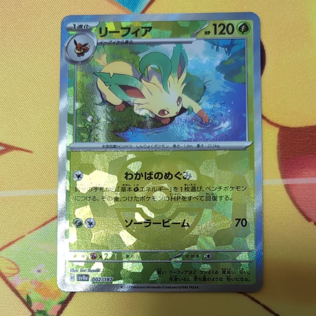 リーフィア :マスターボールミラー [SV8a 002/187](ハイクラスパック「テラスタルフェスex」)