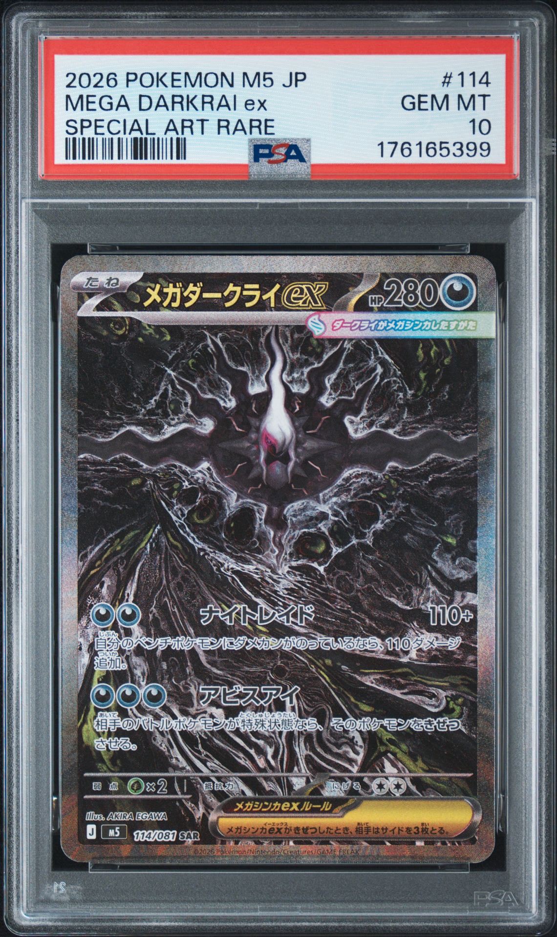 メガダークライex SAR [M5 114/081](拡張パック「アビスアイ」)