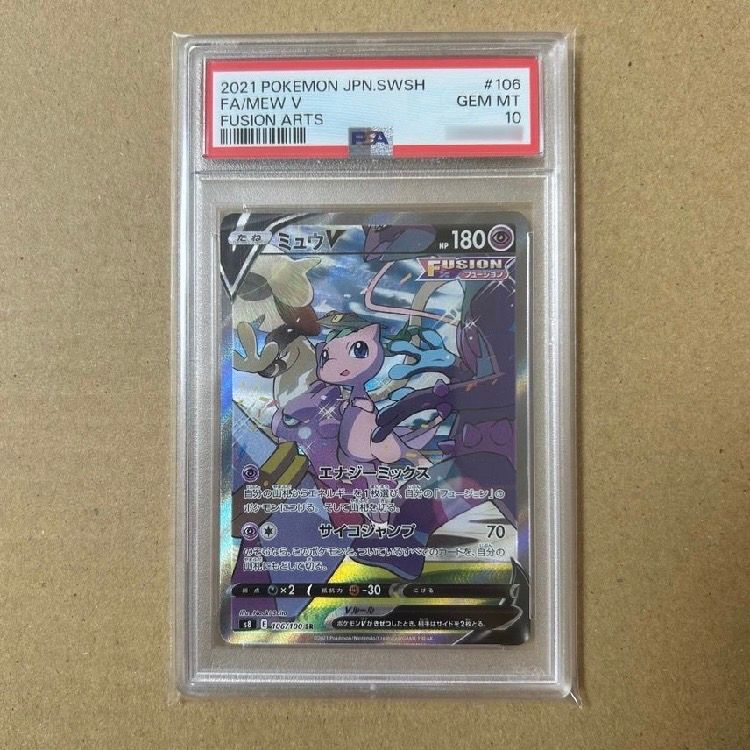 ミュウV SR: SA[S8 106/100](拡張パック「フュージョンアーツ」)