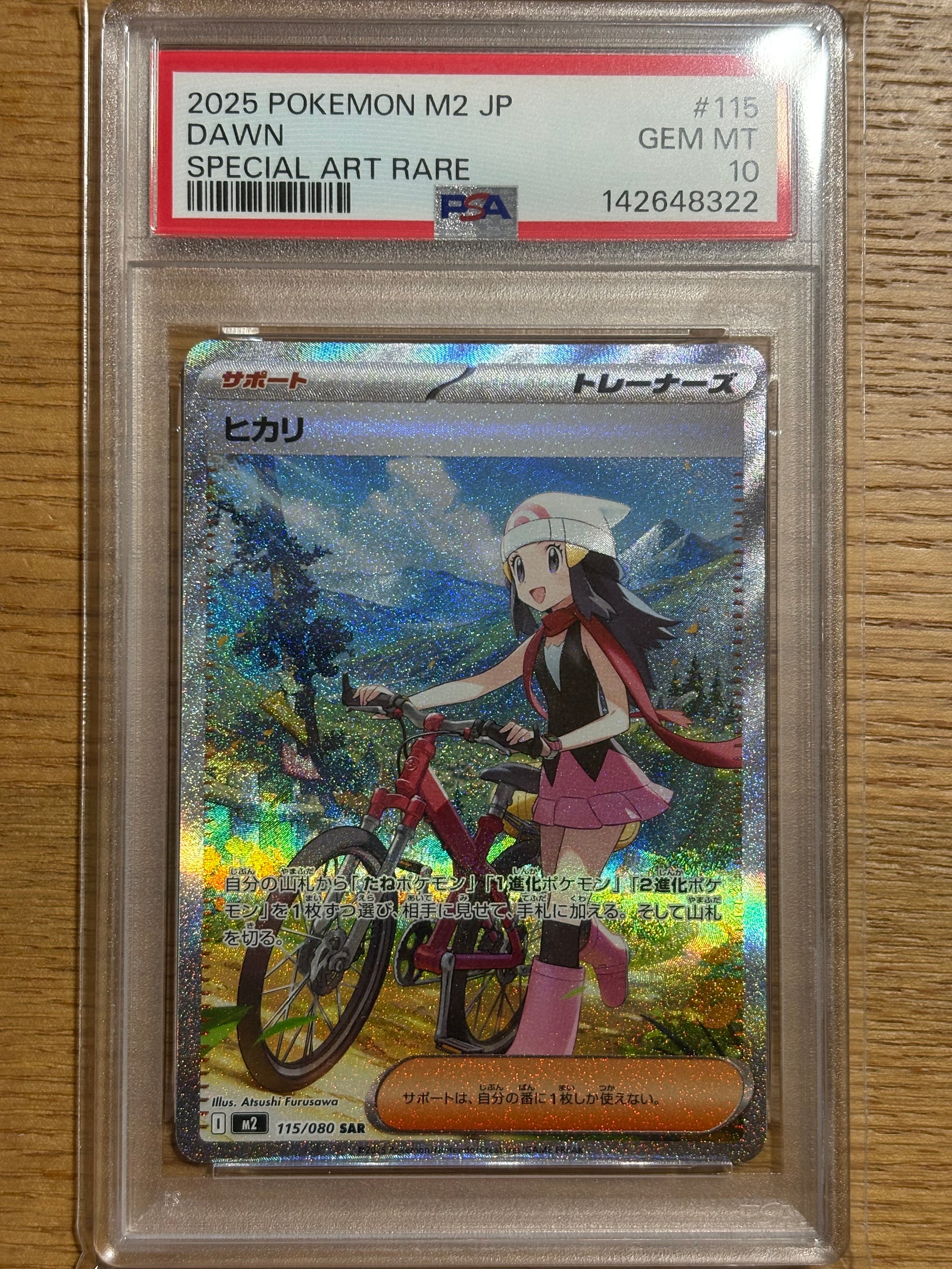 ヒカリ SAR [M2 115/080](拡張パック「インフェルノX」)