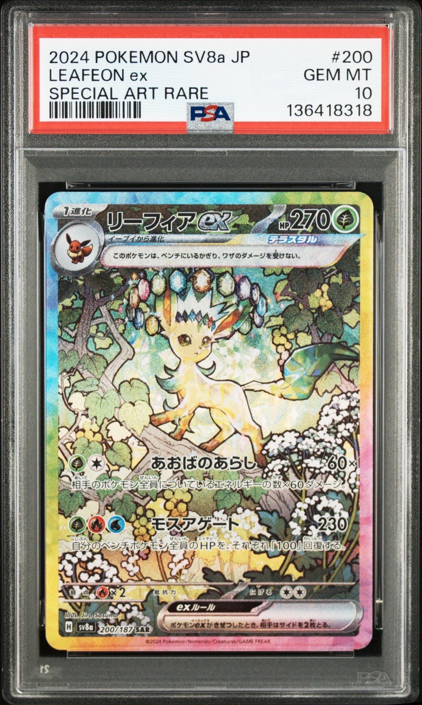 PSA10】リーフィアex SAR [SV8a 200/187](ハイクラスパック「テラス