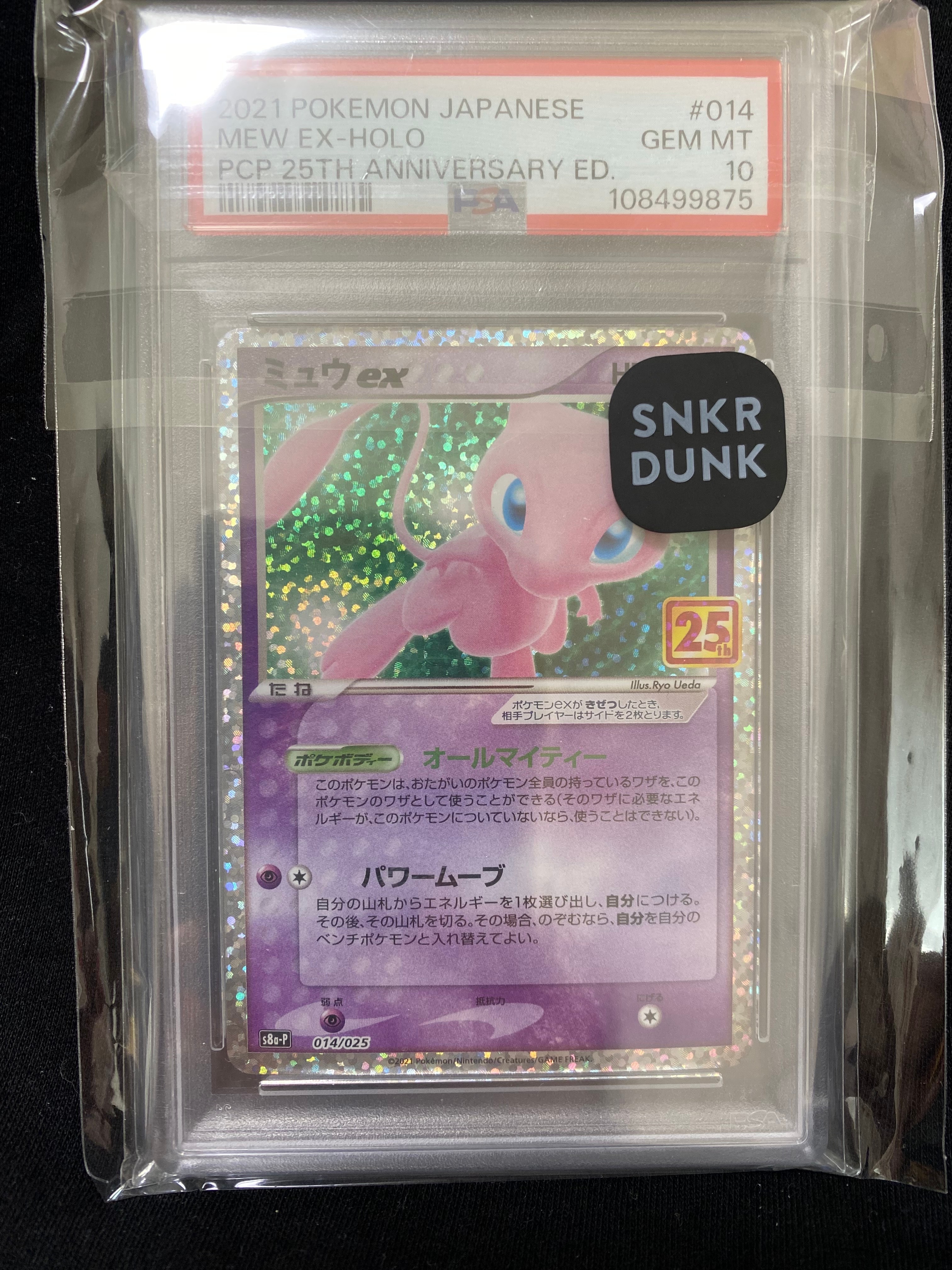 ミュウex: プロモ[S8a-P 014/025](プロモカードパック 25th ANNIVERSARY edition)