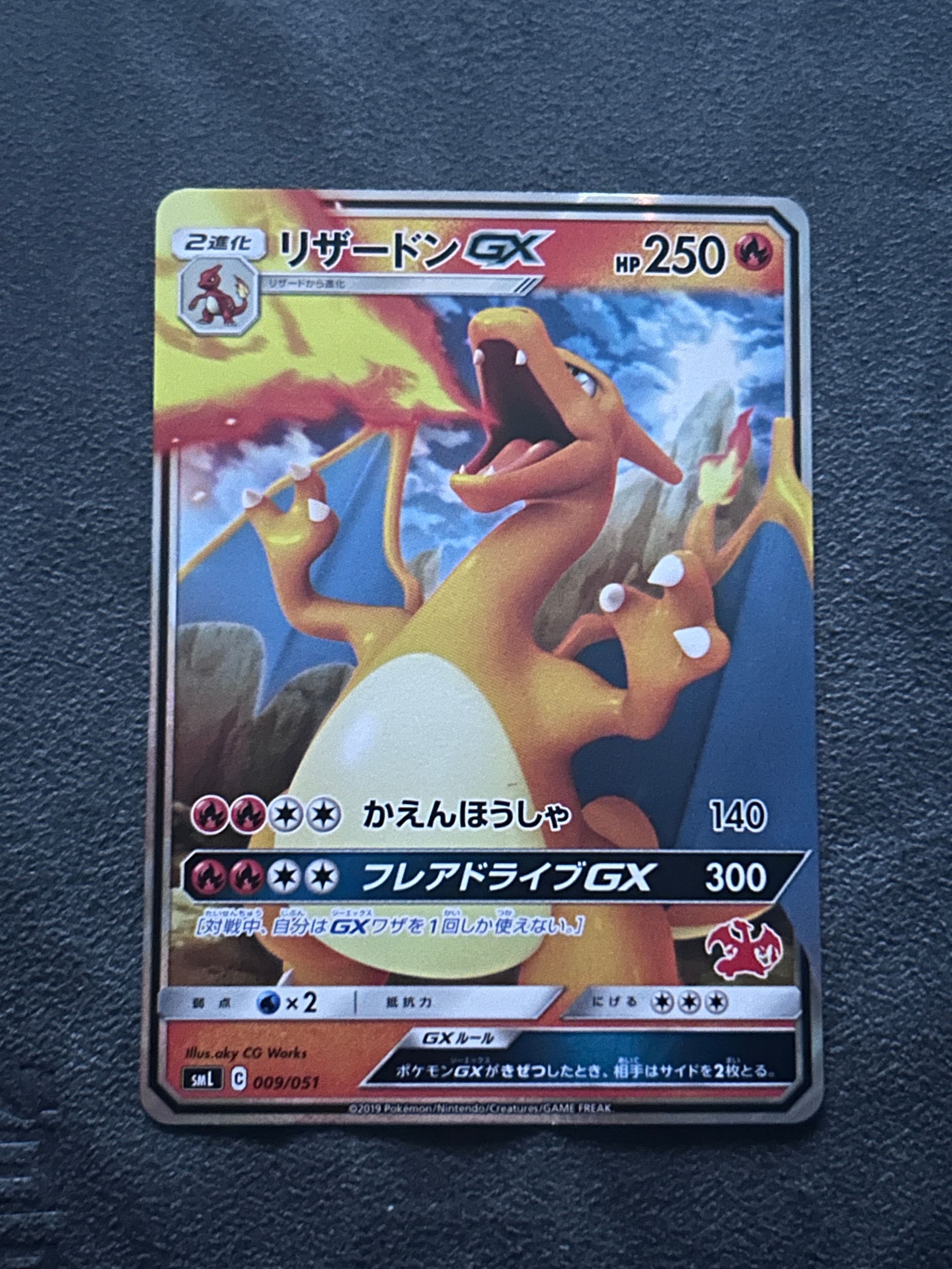 リザードンGX [SML 009/051](ファミリーポケモンカードゲーム)の新品