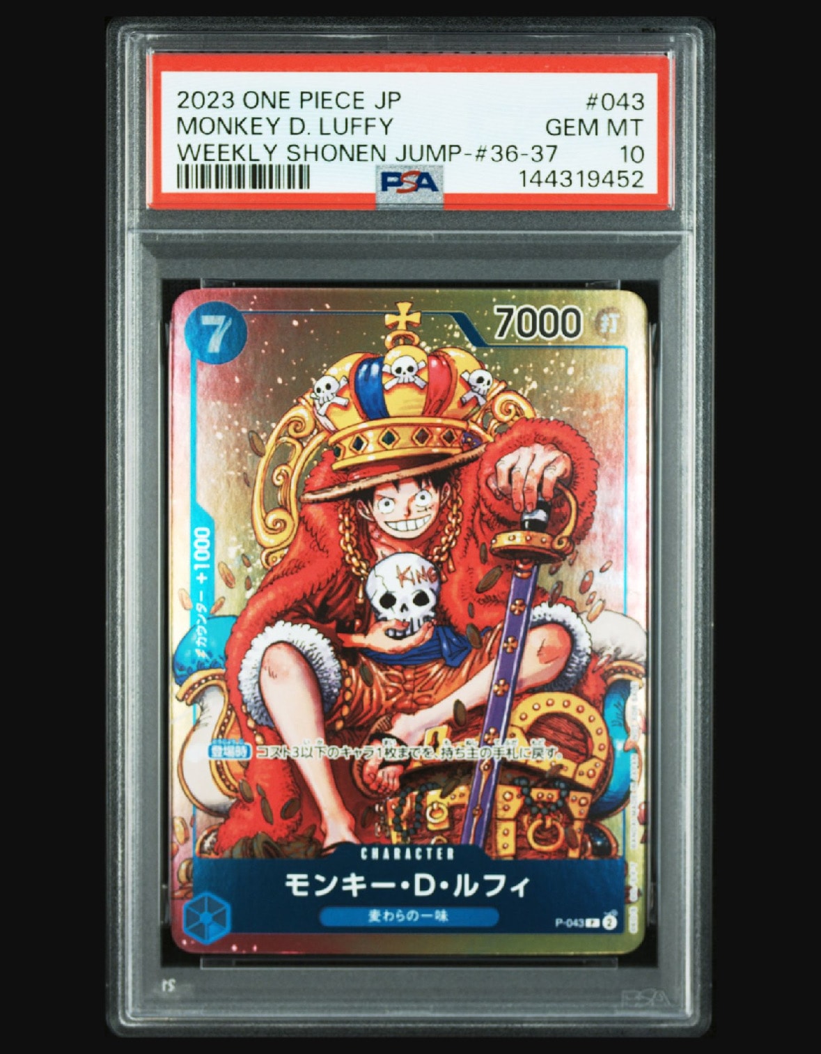モンキー・D・ルフィ P [P-043]  (週刊少年ジャンプ2023年36・37合併号付録)