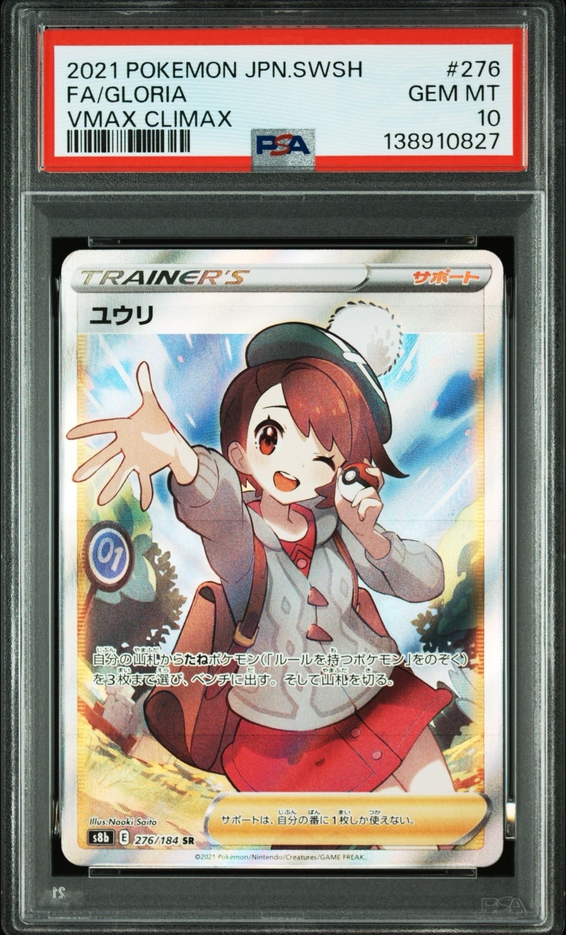 ユウリ SR[S8b 276/184](ハイクラスパック「VMAXクライマックス」)
