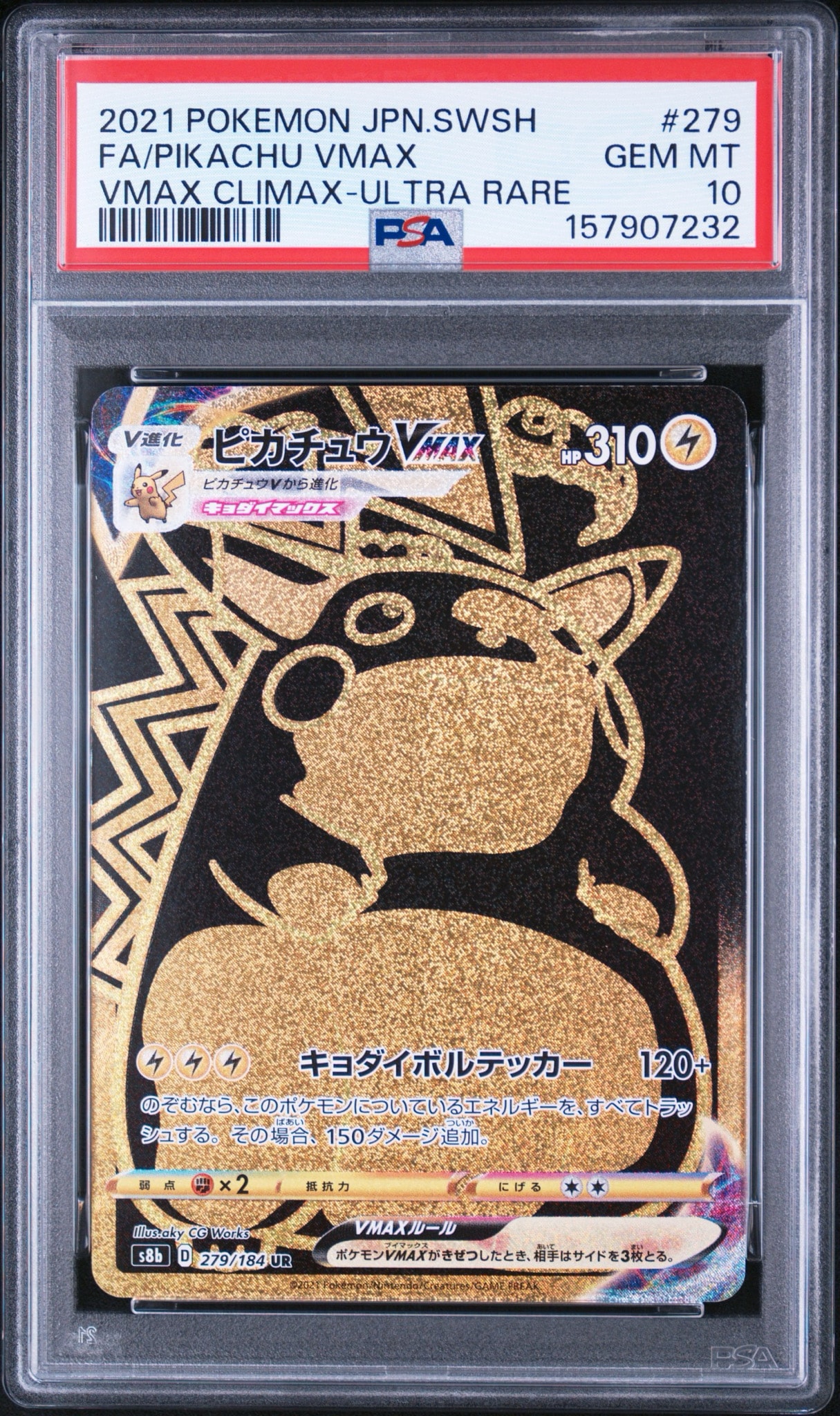ピカチュウVMAX UR[S8b 279/184](ハイクラスパック「VMAXクライマックス」)