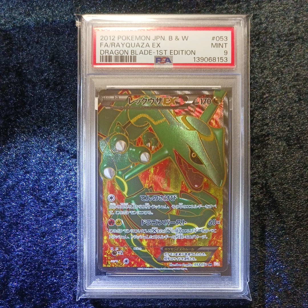 レックウザEX SR :1ED [BW5-O 053/050](拡張パック「リューノブレード