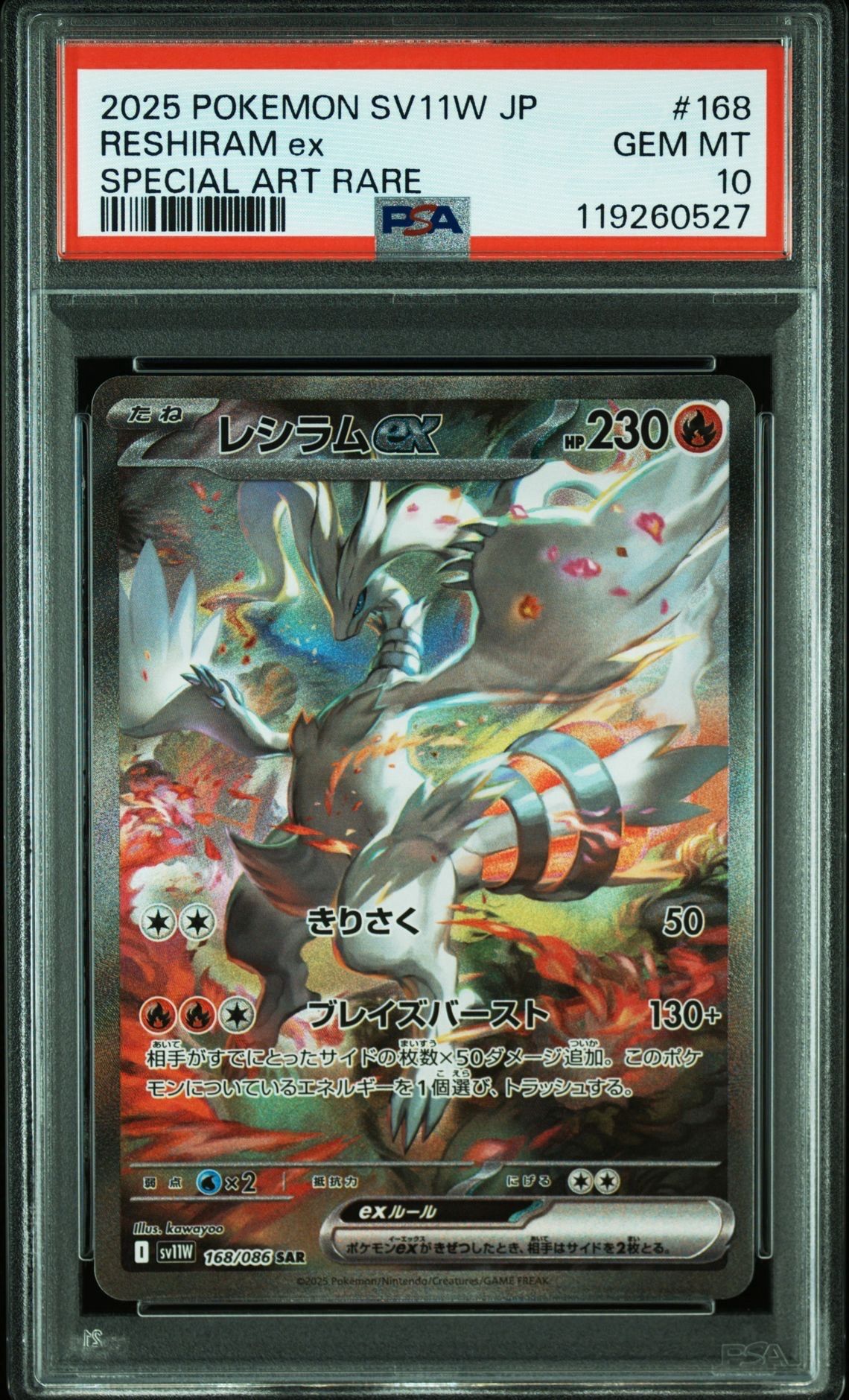 レシラムex SAR [SV11W 168/086](拡張パック「ホワイトフレア」)