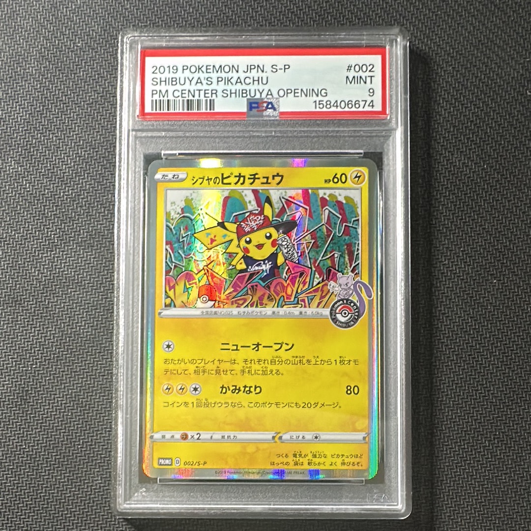 シブヤのピカチュウ: プロモ[S-P 002](プロモーションカード「S-P」)の