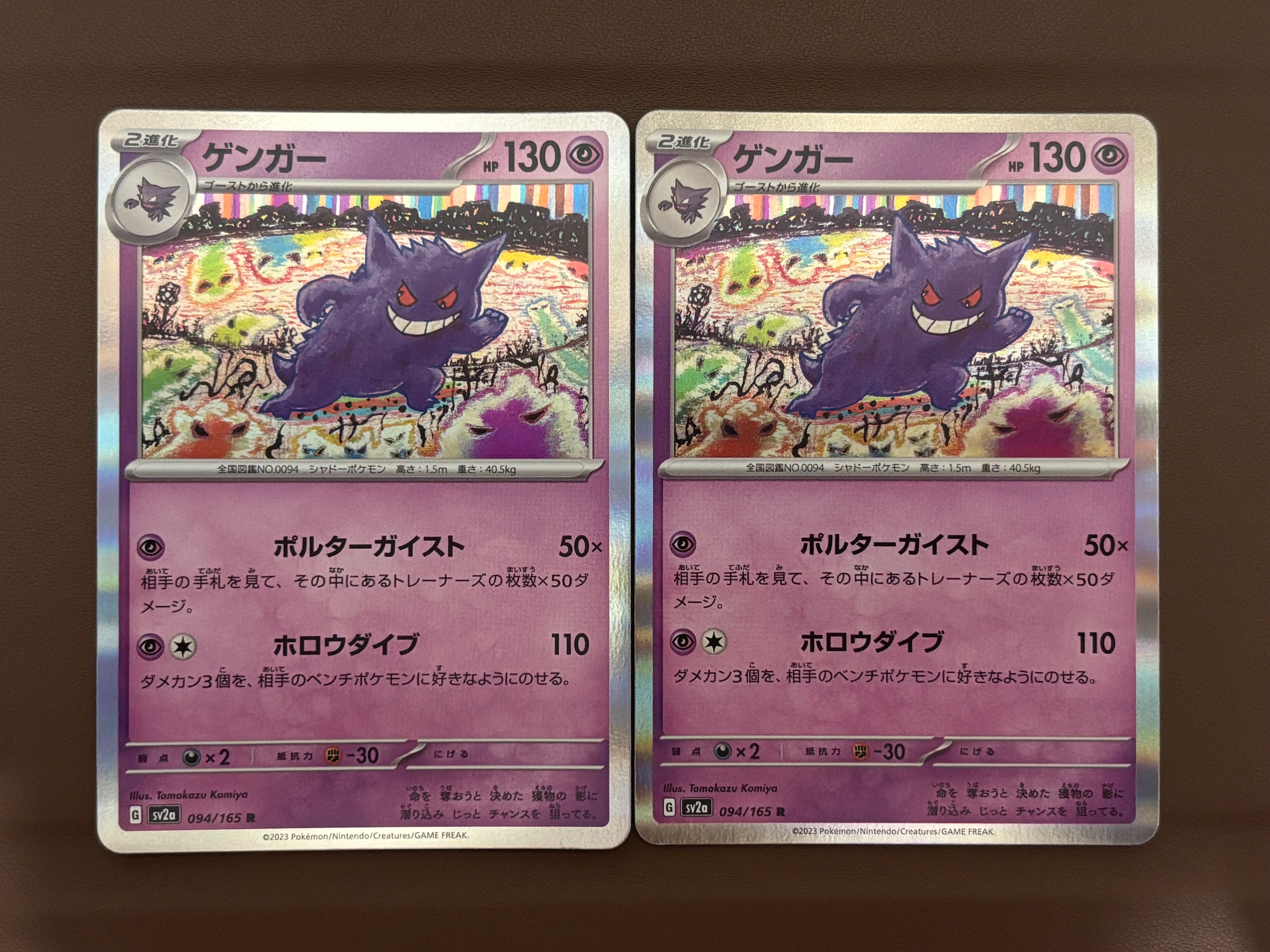 ゲンガー R[SV2a 094/165](強化拡張パック「ポケモンカード151」)