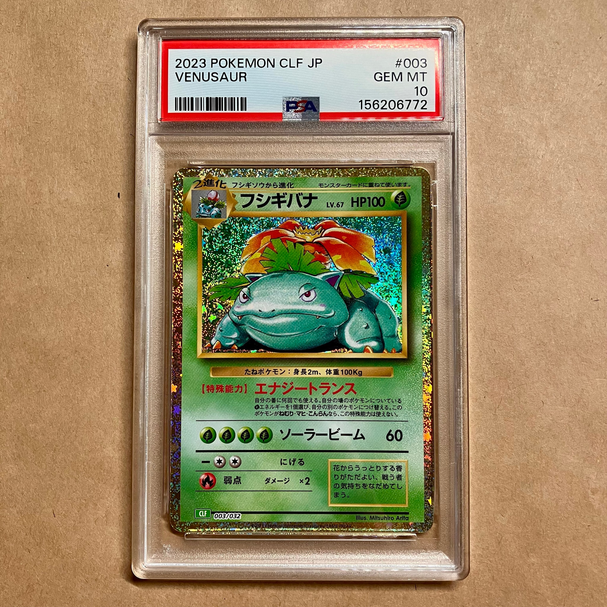 フシギバナ [CLF 003/032](ポケモンカードゲーム Classic)