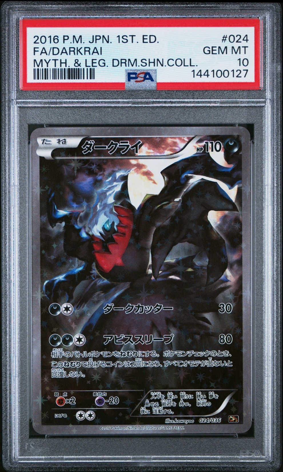 ダークライ :1ED [CP5 024/036](コンセプトパック 「幻・伝説ドリーム