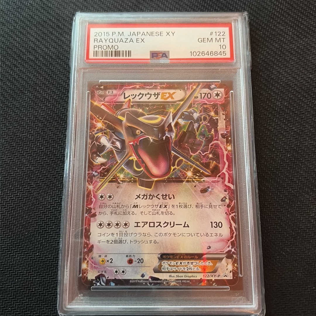 レックウザEX P [XY-P 122](拡張パック「エメラルドブレイク ポケモン