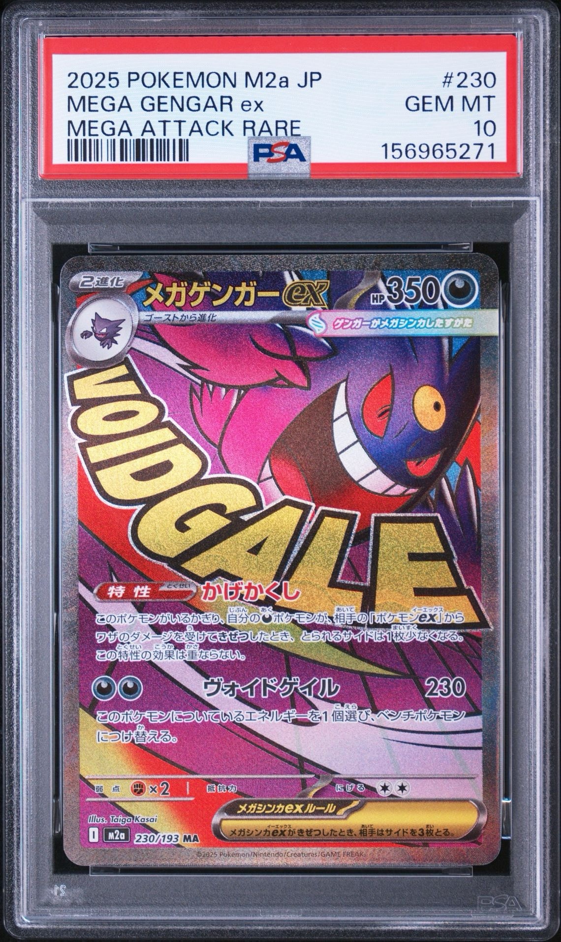 PSA10】メガゲンガーex MA [M2a 230/193](ハイクラスパック「MEGA