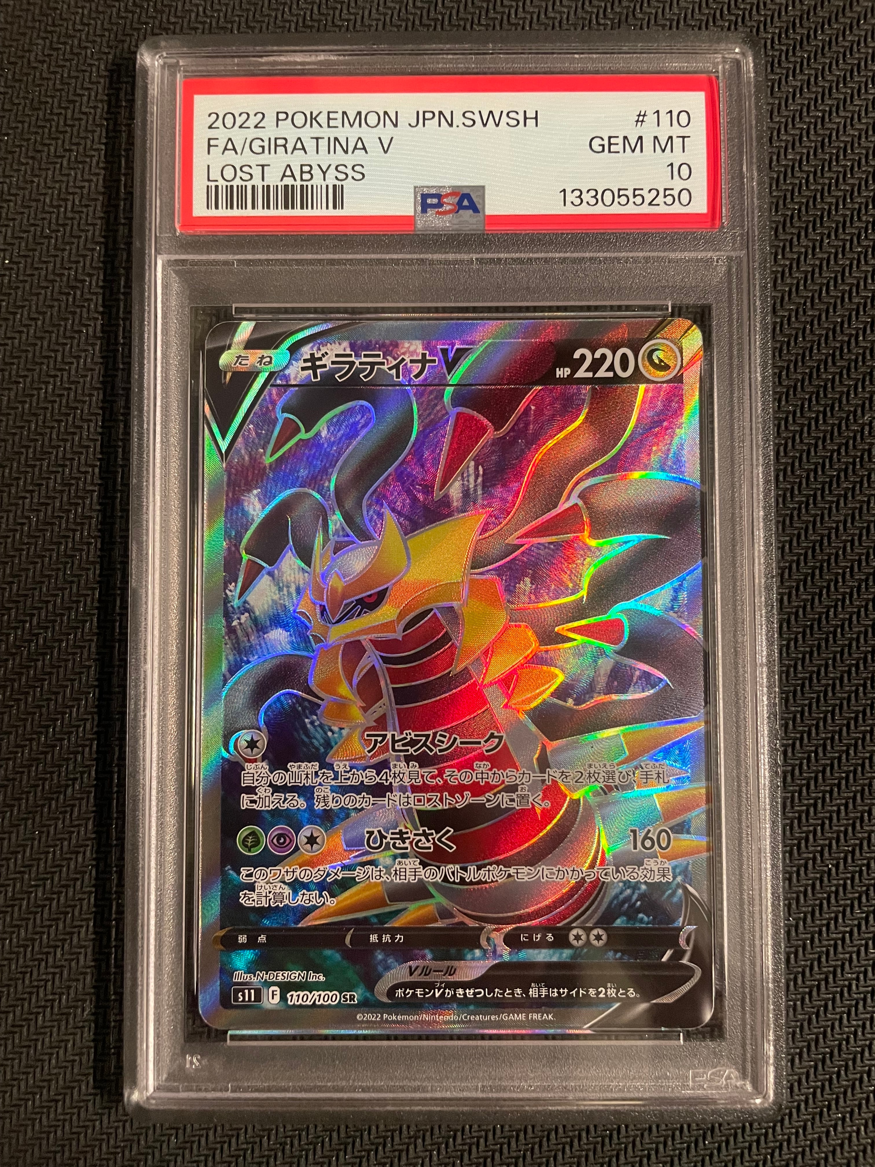 ギラティナV SR[S11 110/100](拡張パック「ロストアビス」)