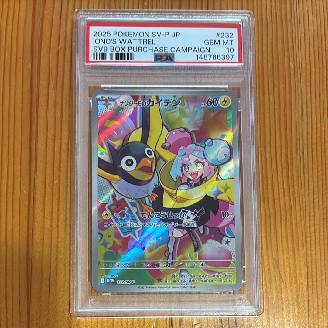 PSA9】ナンジャモのカイデン P [SV-P 232](プロモーションカード「拡張