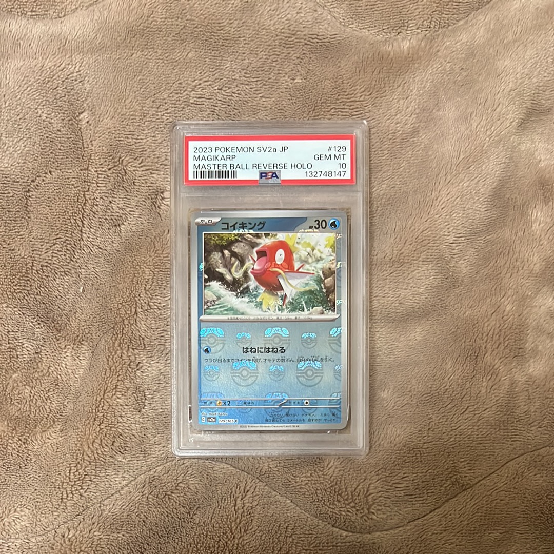 コイキング C: マスターボールミラー[SV2a 129/165](強化拡張パック「ポケモンカード151」)