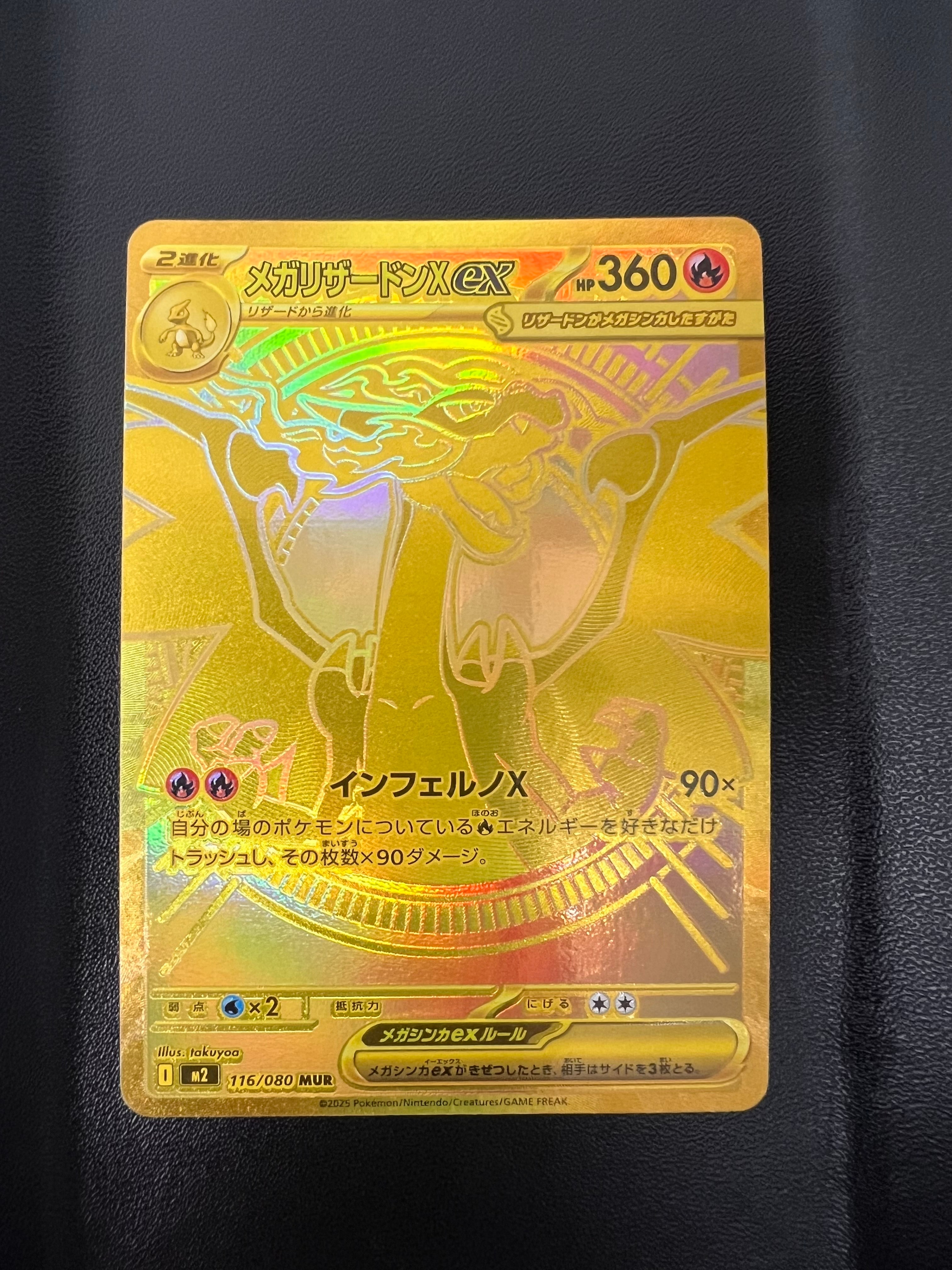 メガリザードンXex MUR [M2 116/080](拡張パック「インフェルノX」)