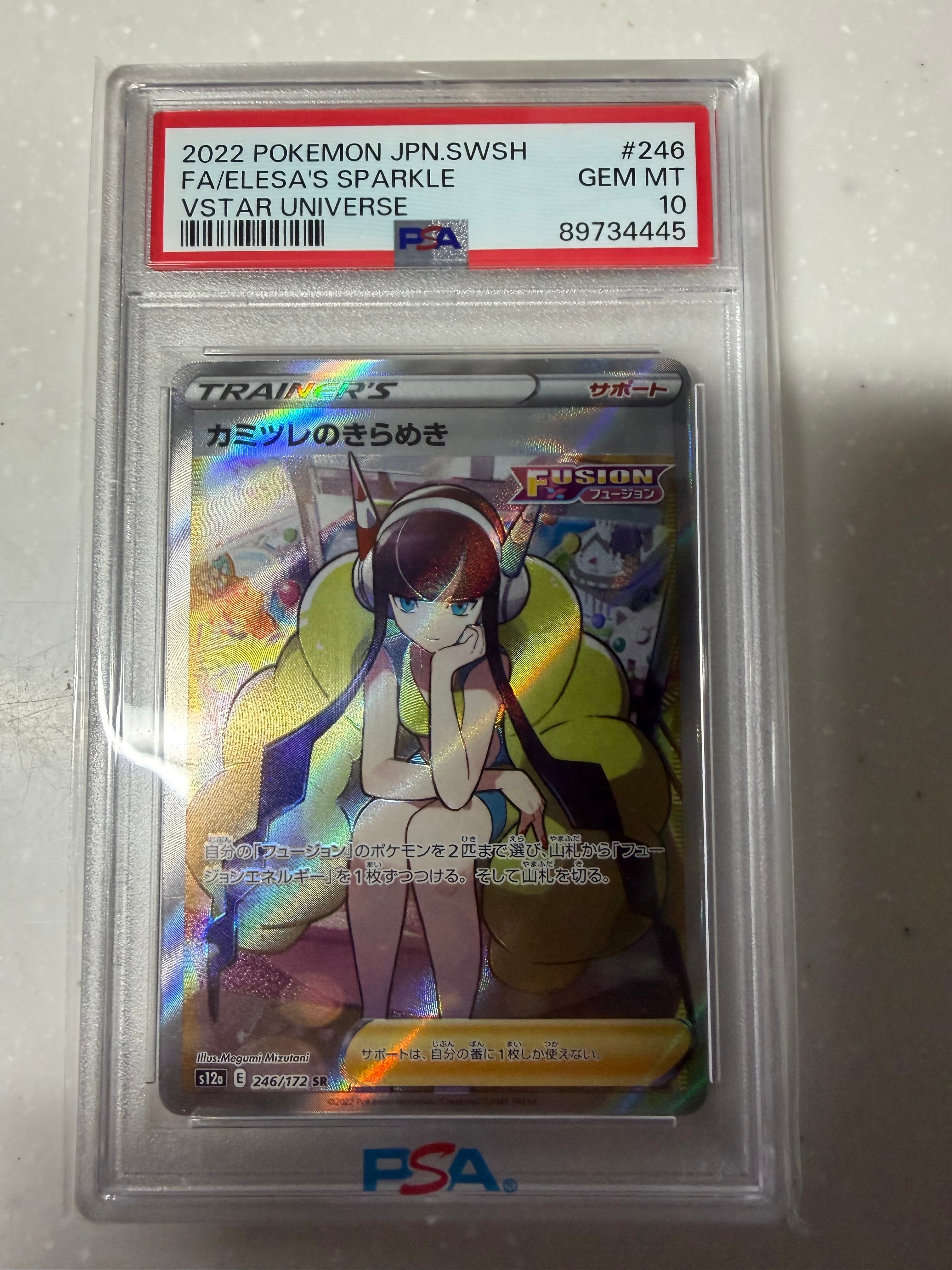 カミツレのきらめき SR[s12a 246/172](ハイクラスパック「VSTARユニバース」)