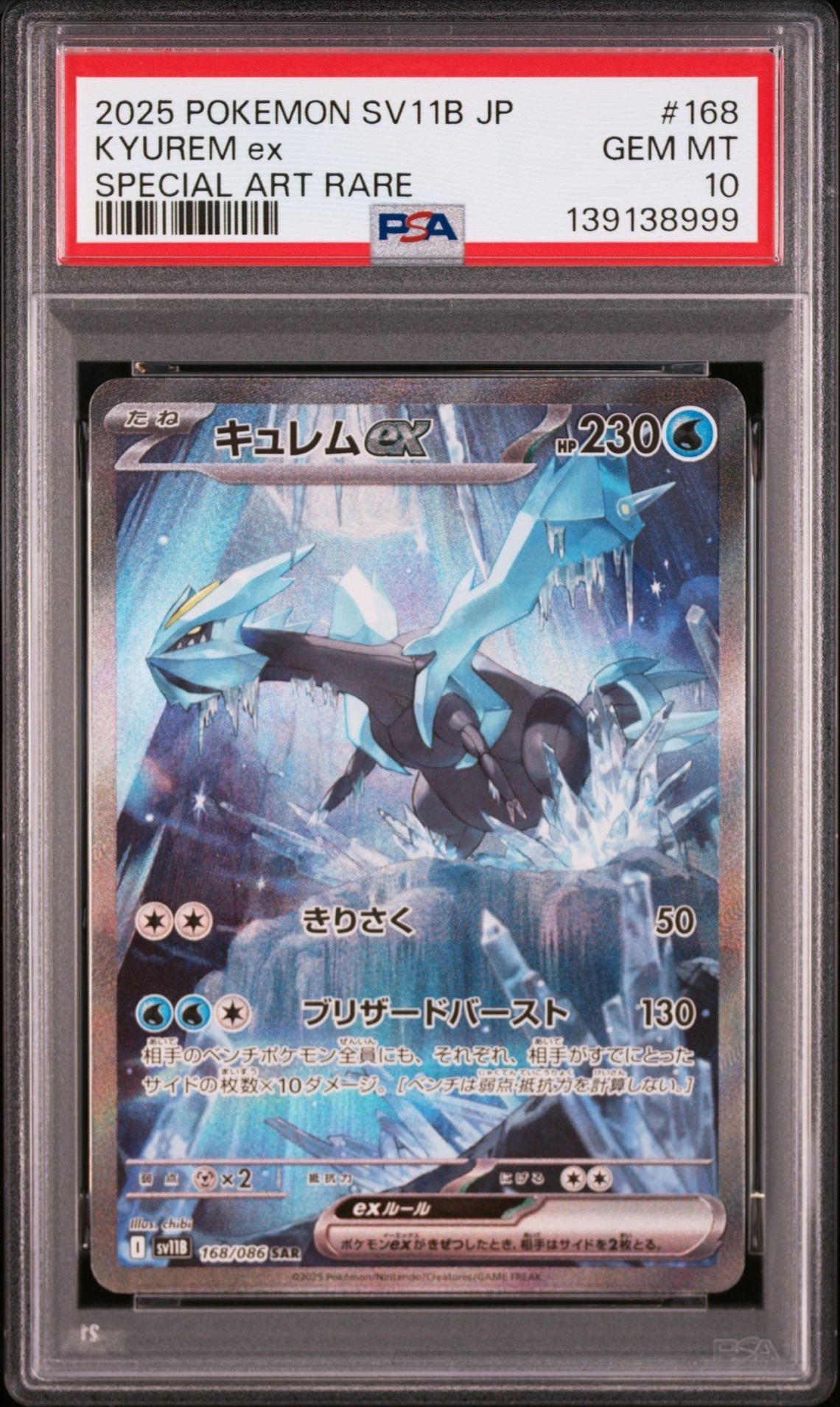 キュレムex SAR [SV11B 168/086](拡張パック「ブラックボルト」)
