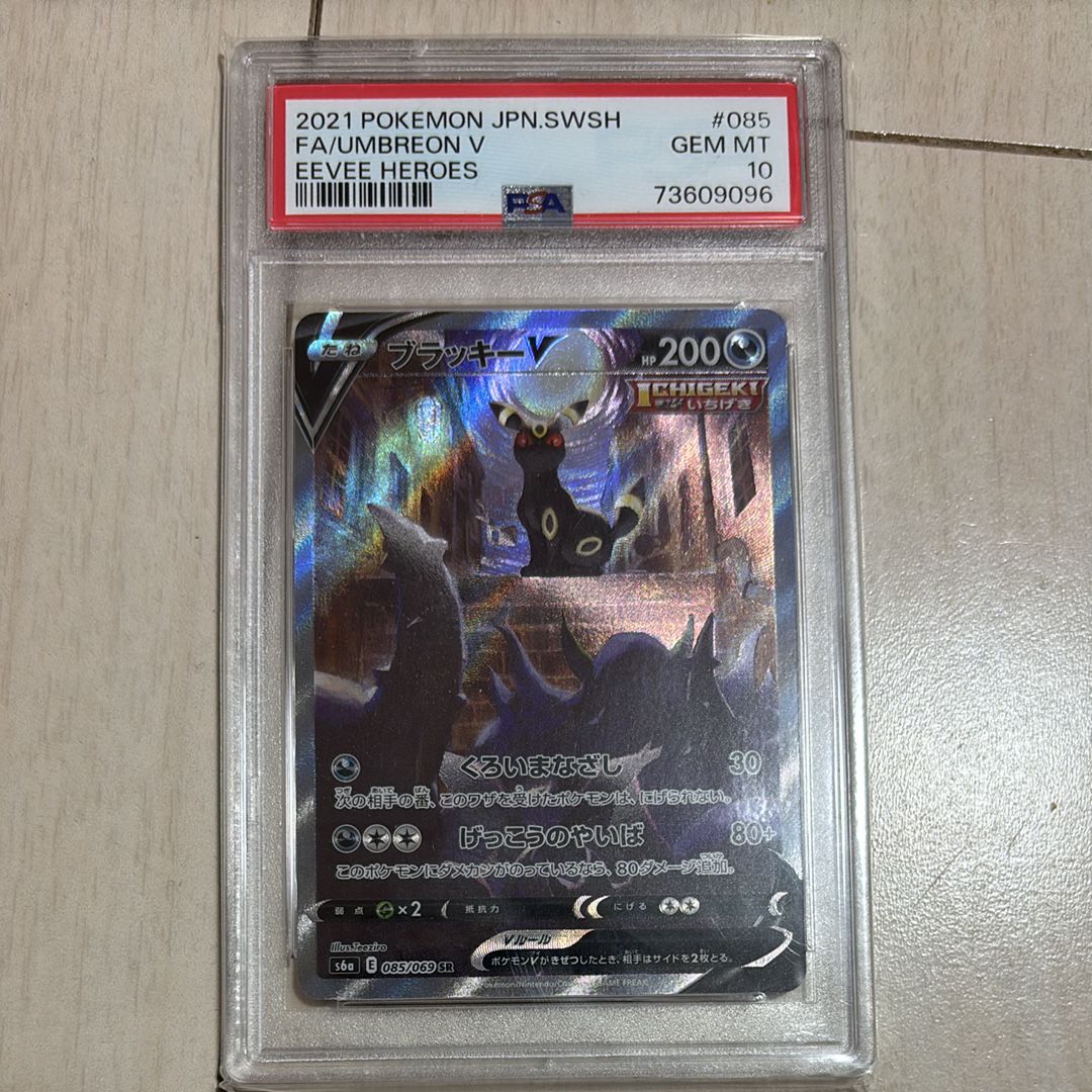 ブラッキーV SR: SA[S6a 085/069](強化拡張パック「イーブイヒーローズ」)