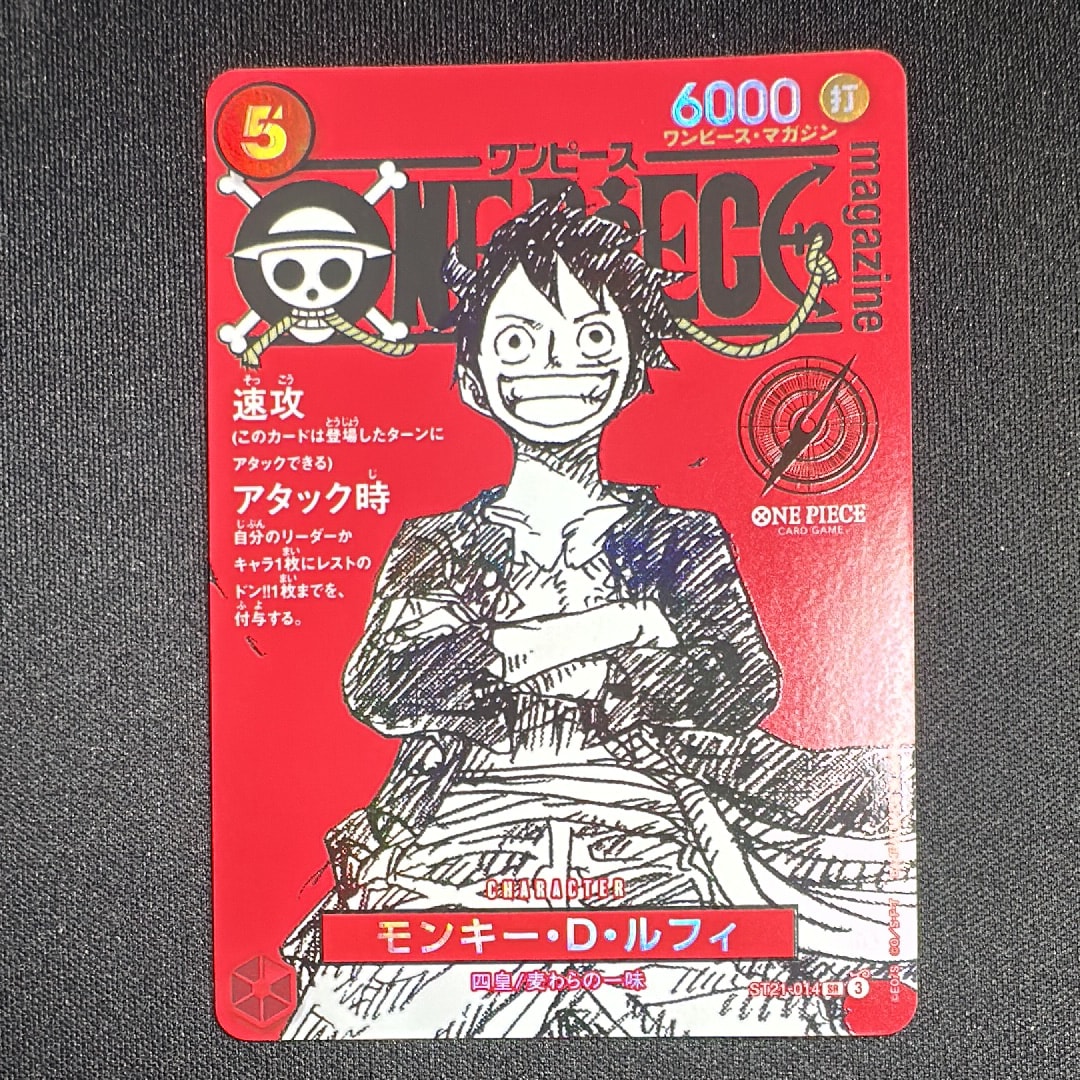 モンキー・D・ルフィ SR [ST21-014](プロモーションカード「ワンピースマガジン 特集 週刊少年ジャンプとワンピース 020」)