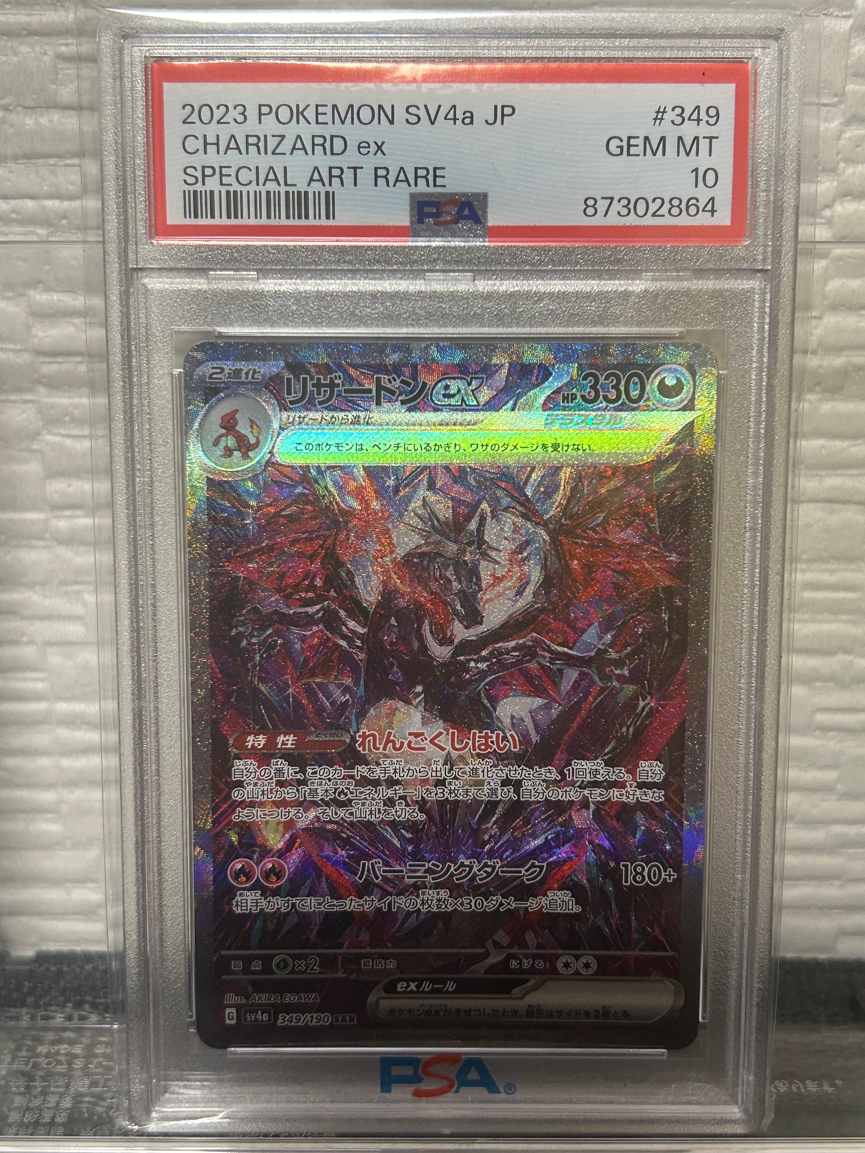 リザードンex SAR [SV4a 349/190](ハイクラスパック「シャイニートレジャーex」)