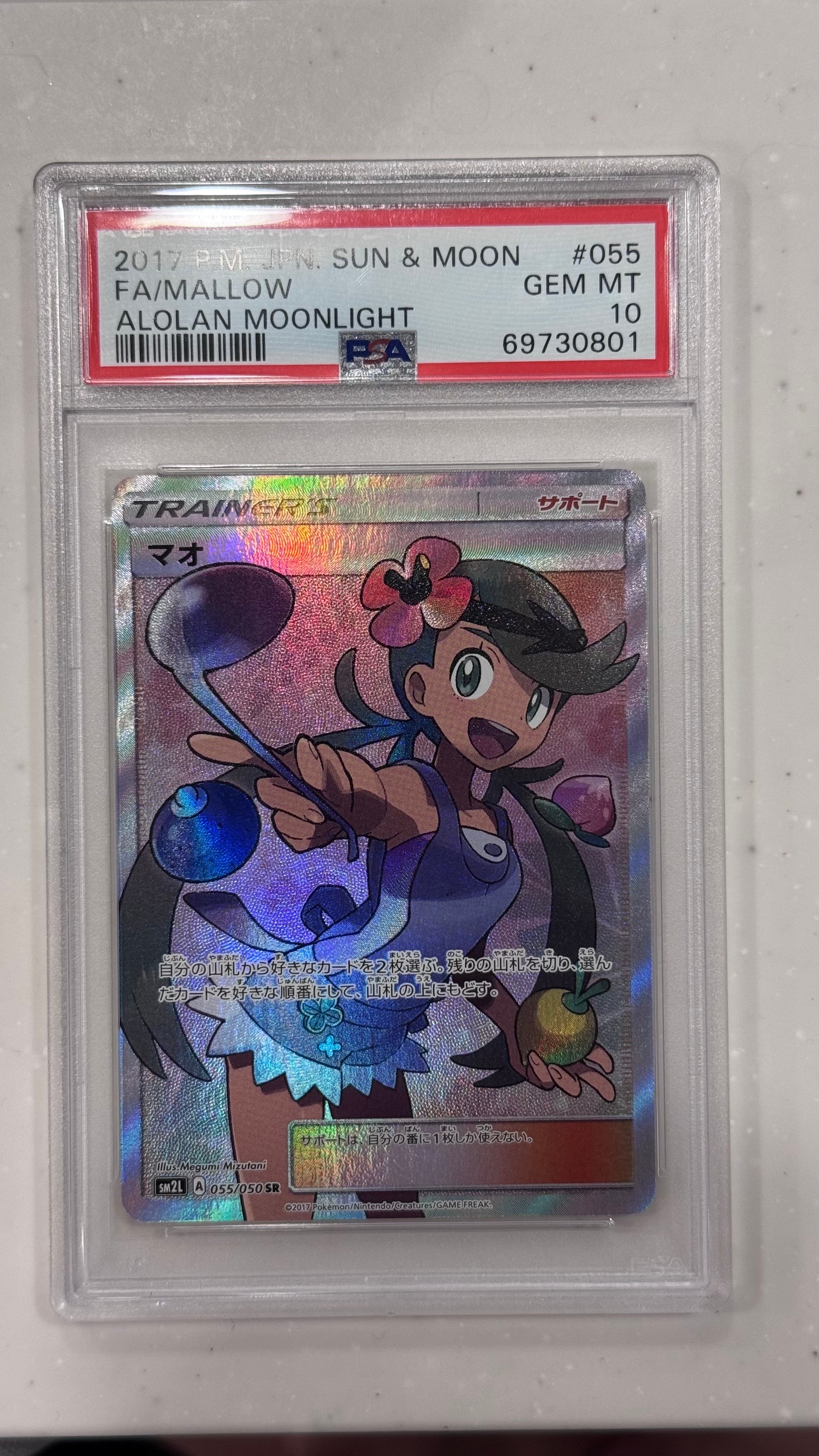 マオ SR[SM2L 055/050](拡張パック「アローラの月光」)の新品/中古