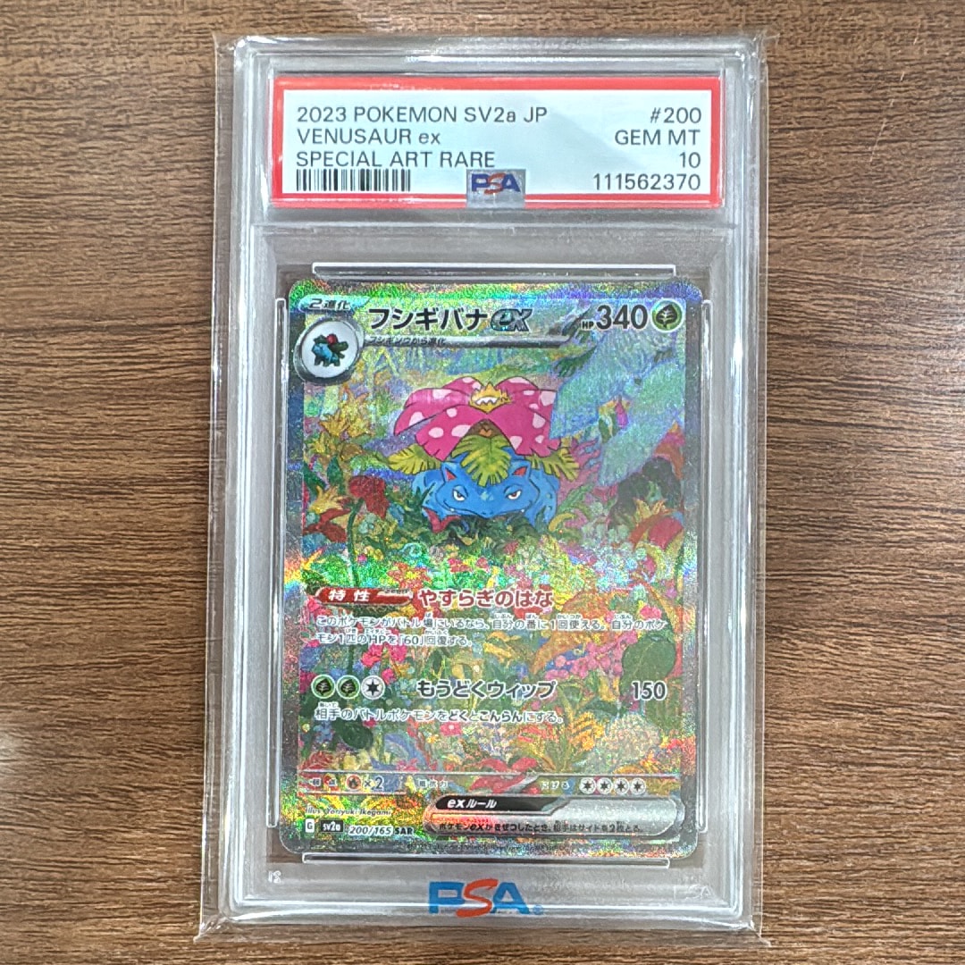 フシギバナex SAR[SV2a 200/165](強化拡張パック「ポケモンカード151」)